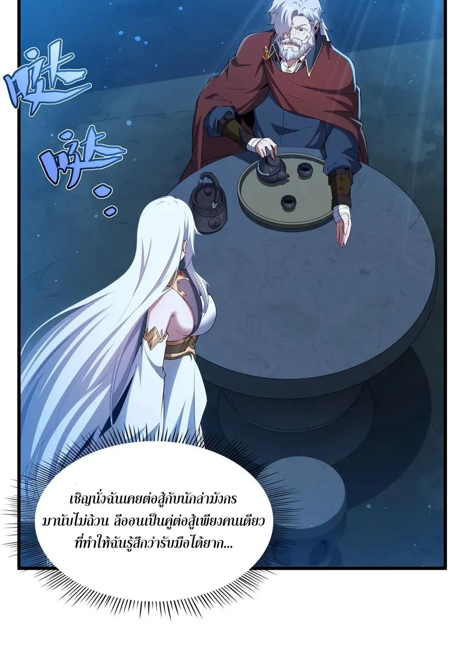 Shut Up, Evil Dragon, I Don’t Want to Raise a Child With You Anymore หุบปากซะยัยมังกรชั่วร้ายข้าไม่อยากมีลูกกับเจ้าอีกแล้ว ตอนที่ 58 หน้า 21
