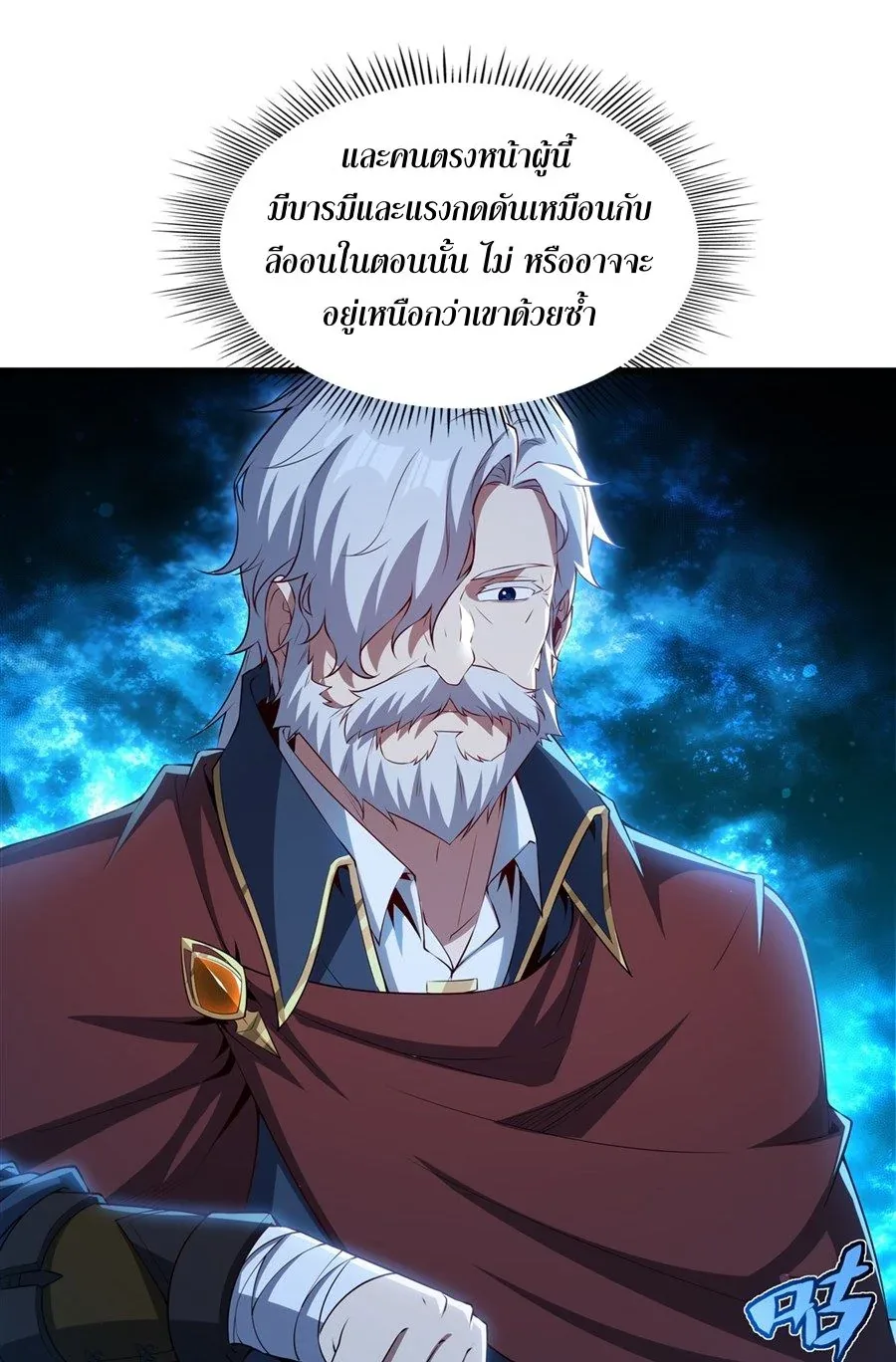 Shut Up, Evil Dragon, I Don’t Want to Raise a Child With You Anymore หุบปากซะยัยมังกรชั่วร้ายข้าไม่อยากมีลูกกับเจ้าอีกแล้ว ตอนที่ 58 หน้า 22