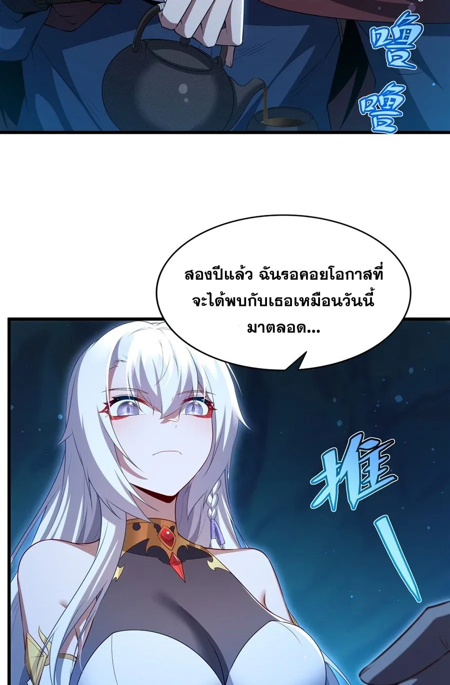 Shut Up, Evil Dragon, I Don’t Want to Raise a Child With You Anymore หุบปากซะยัยมังกรชั่วร้ายข้าไม่อยากมีลูกกับเจ้าอีกแล้ว ตอนที่ 58 หน้า 23