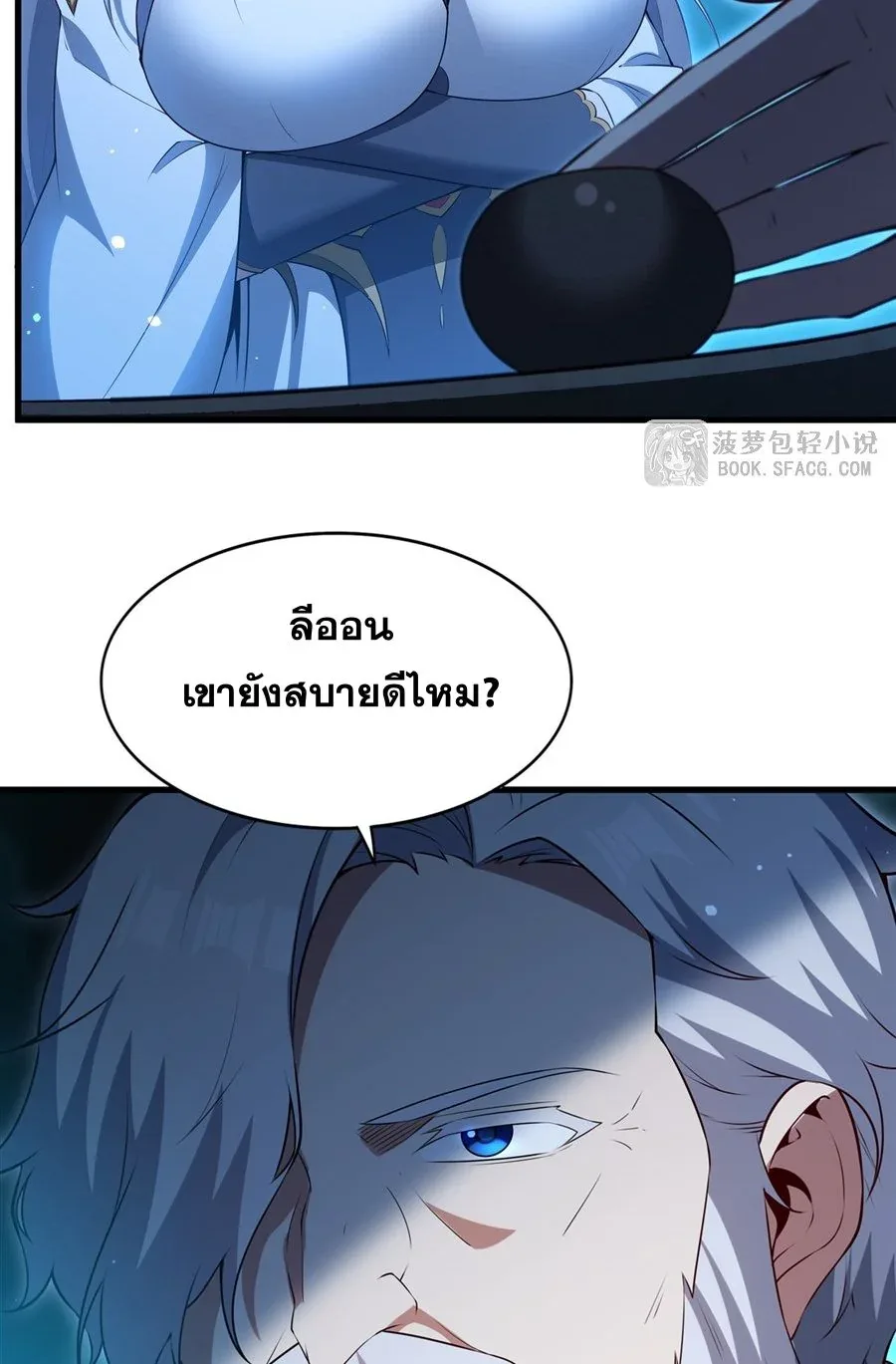Shut Up, Evil Dragon, I Don’t Want to Raise a Child With You Anymore หุบปากซะยัยมังกรชั่วร้ายข้าไม่อยากมีลูกกับเจ้าอีกแล้ว ตอนที่ 58 หน้า 24