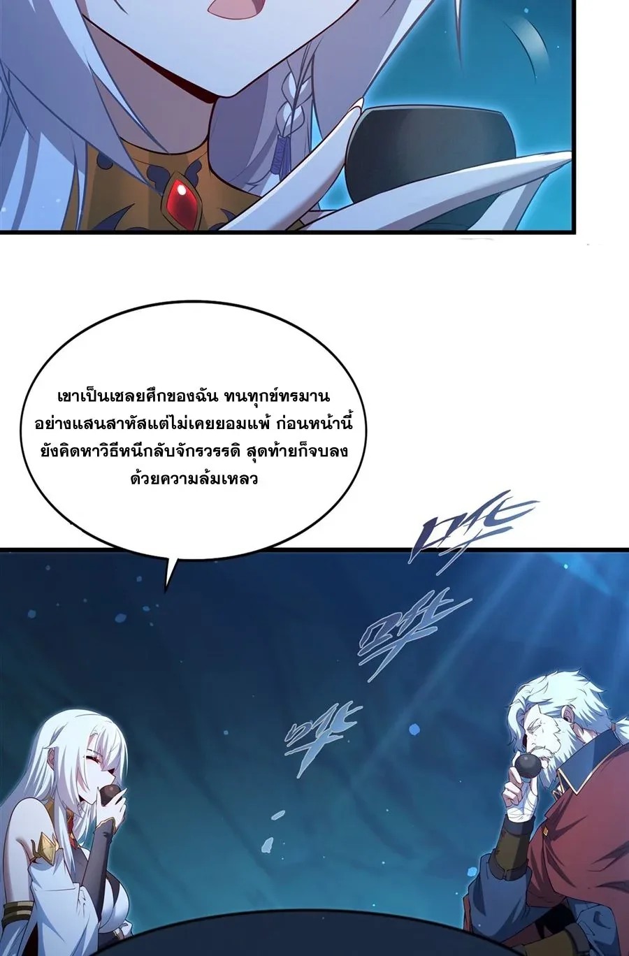 Shut Up, Evil Dragon, I Don’t Want to Raise a Child With You Anymore หุบปากซะยัยมังกรชั่วร้ายข้าไม่อยากมีลูกกับเจ้าอีกแล้ว ตอนที่ 58 หน้า 26