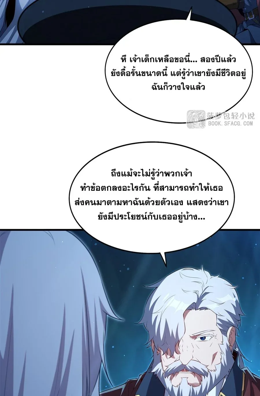 Shut Up, Evil Dragon, I Don’t Want to Raise a Child With You Anymore หุบปากซะยัยมังกรชั่วร้ายข้าไม่อยากมีลูกกับเจ้าอีกแล้ว ตอนที่ 58 หน้า 27