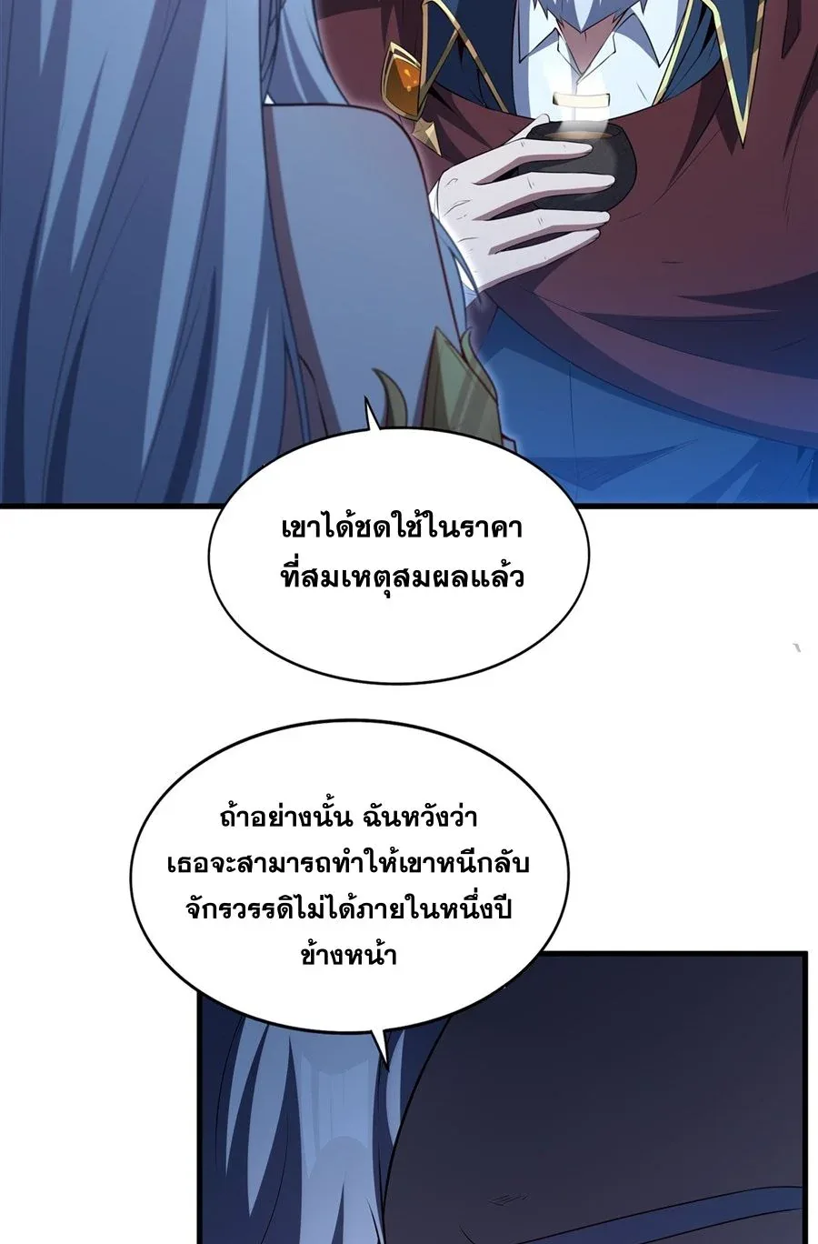 Shut Up, Evil Dragon, I Don’t Want to Raise a Child With You Anymore หุบปากซะยัยมังกรชั่วร้ายข้าไม่อยากมีลูกกับเจ้าอีกแล้ว ตอนที่ 58 หน้า 28