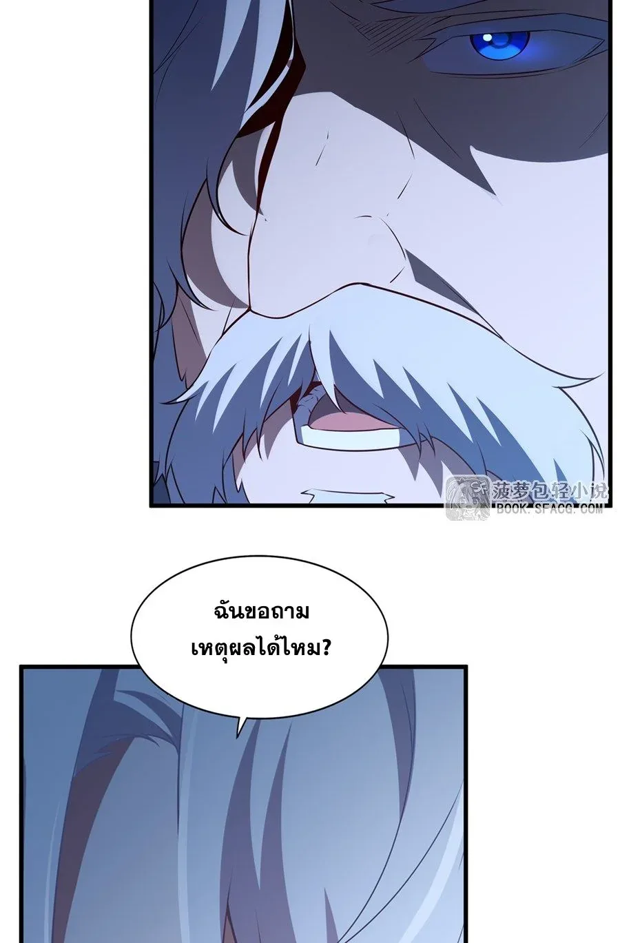 Shut Up, Evil Dragon, I Don’t Want to Raise a Child With You Anymore หุบปากซะยัยมังกรชั่วร้ายข้าไม่อยากมีลูกกับเจ้าอีกแล้ว ตอนที่ 58 หน้า 29