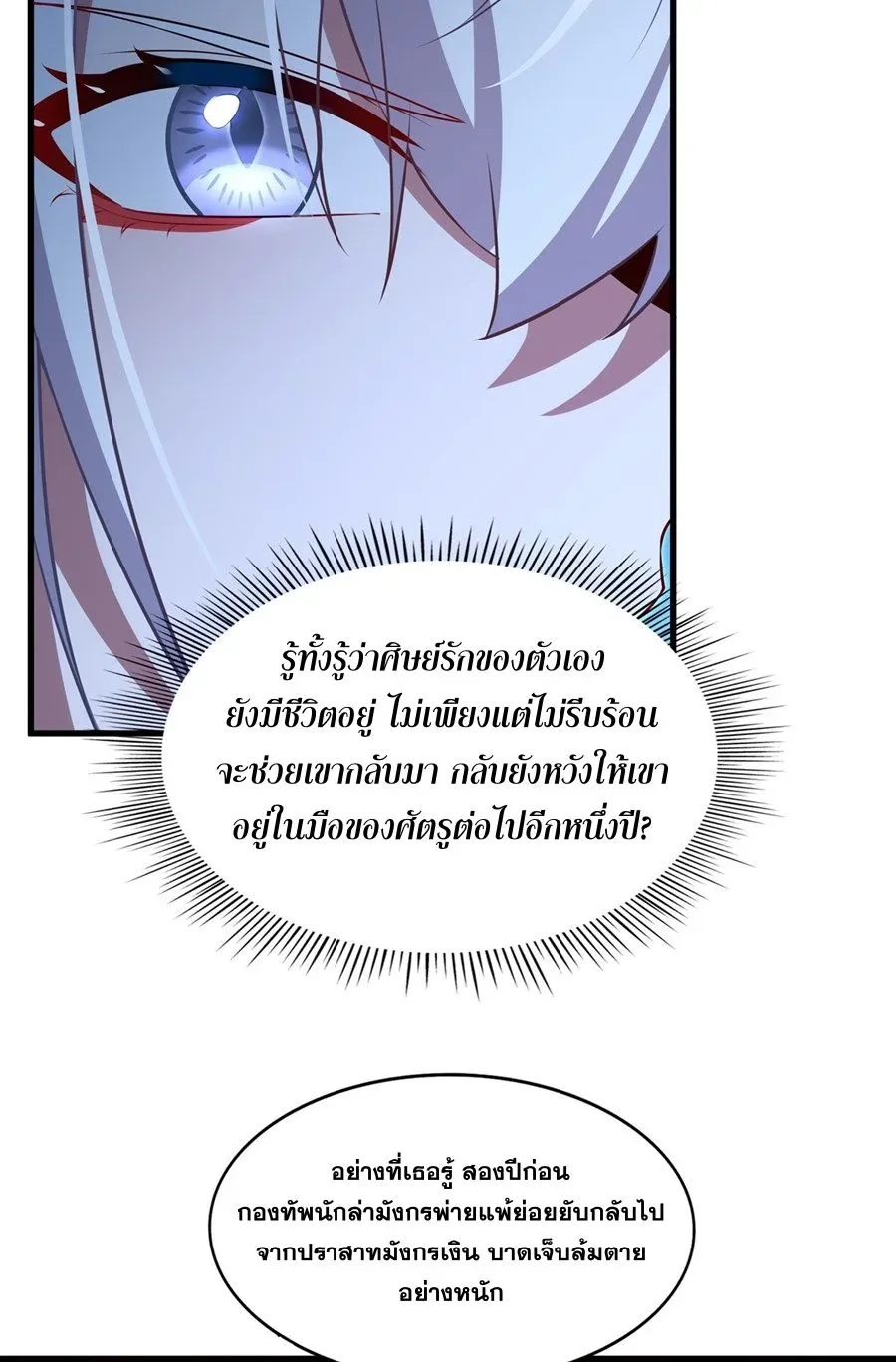 Shut Up, Evil Dragon, I Don’t Want to Raise a Child With You Anymore หุบปากซะยัยมังกรชั่วร้ายข้าไม่อยากมีลูกกับเจ้าอีกแล้ว ตอนที่ 58 หน้า 30