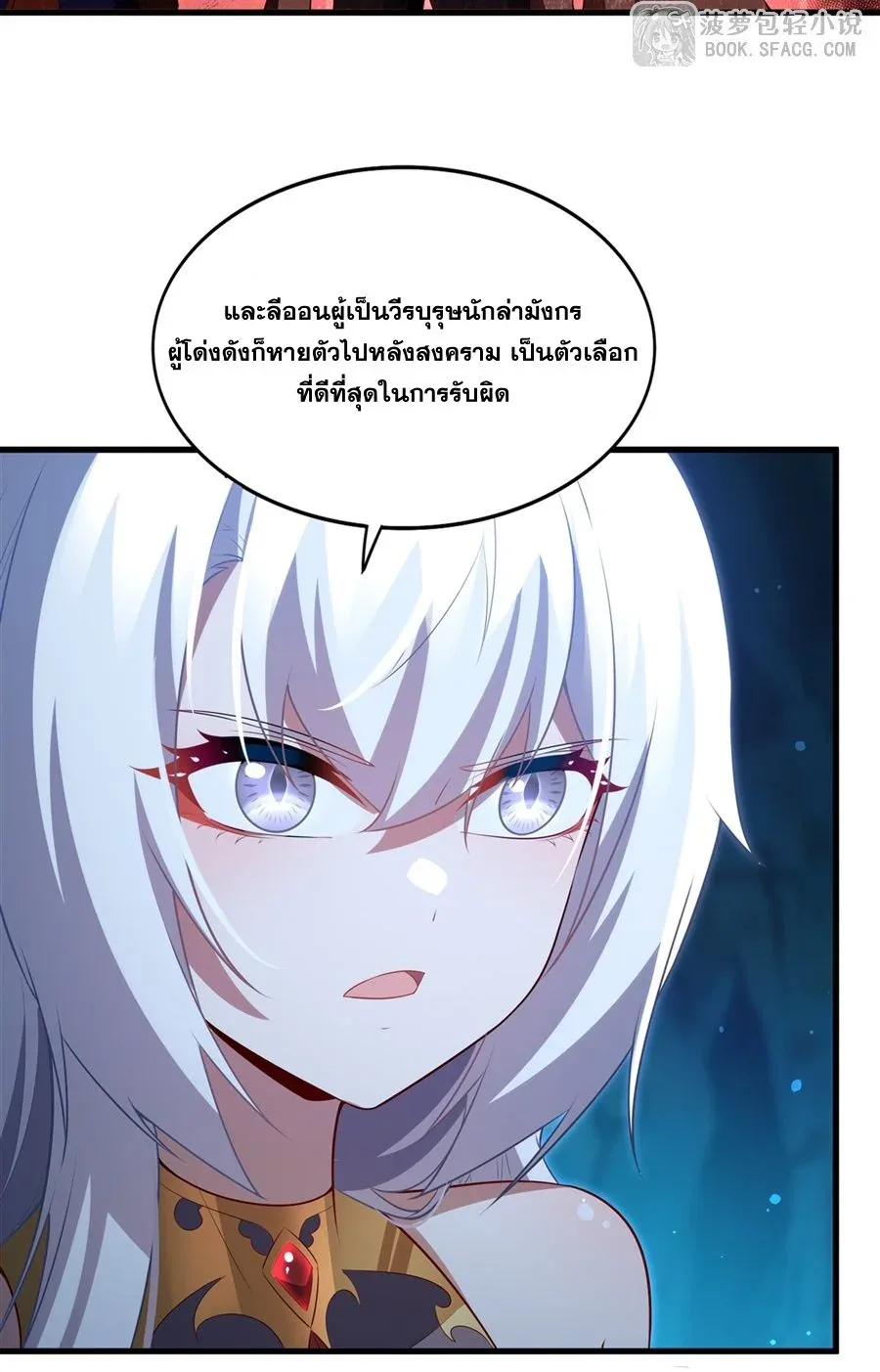 Shut Up, Evil Dragon, I Don’t Want to Raise a Child With You Anymore หุบปากซะยัยมังกรชั่วร้ายข้าไม่อยากมีลูกกับเจ้าอีกแล้ว ตอนที่ 58 หน้า 33