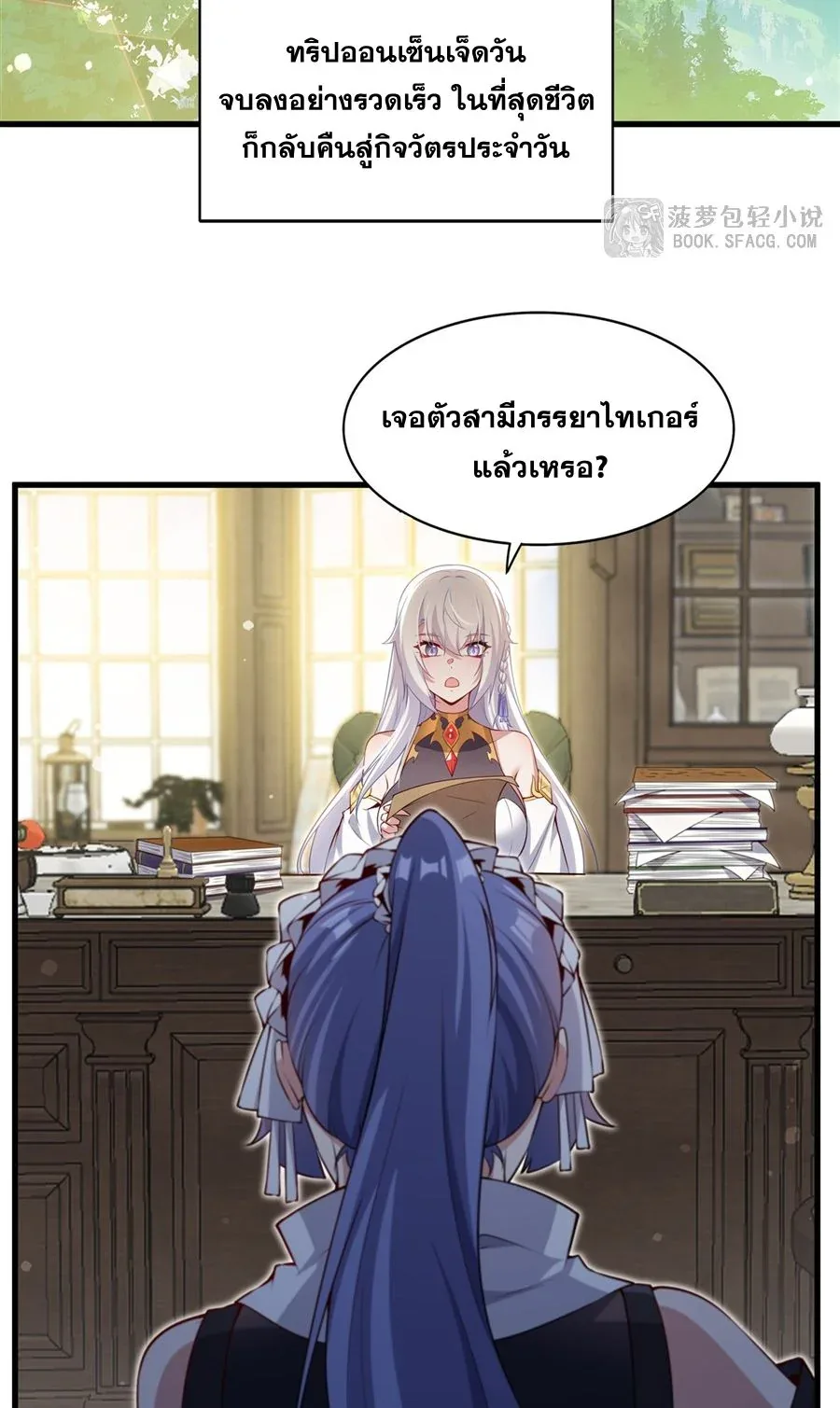 Shut Up, Evil Dragon, I Don’t Want to Raise a Child With You Anymore หุบปากซะยัยมังกรชั่วร้ายข้าไม่อยากมีลูกกับเจ้าอีกแล้ว ตอนที่ 58 หน้า 4