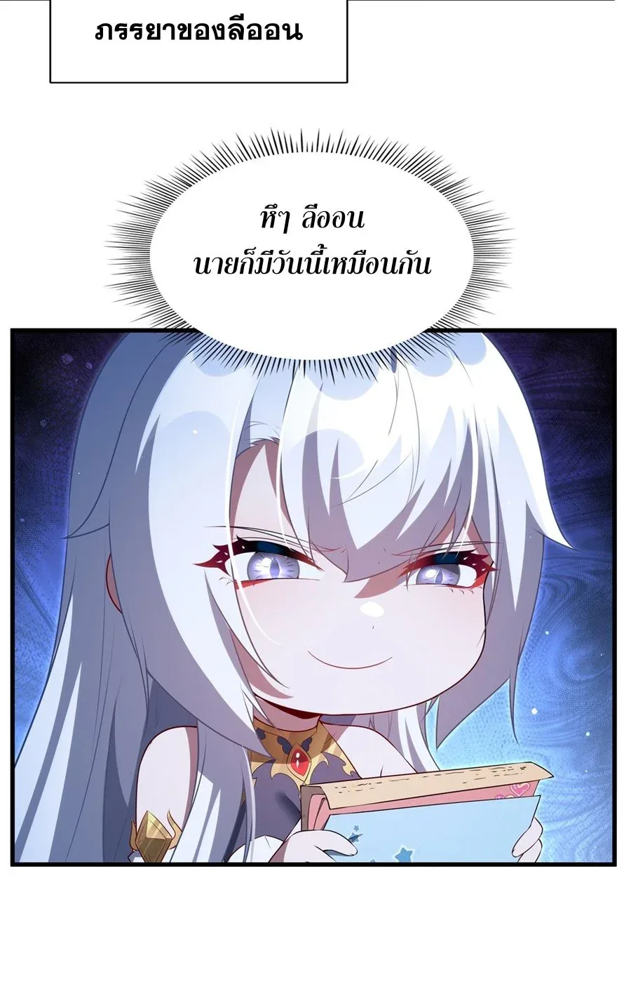 Shut Up, Evil Dragon, I Don’t Want to Raise a Child With You Anymore หุบปากซะยัยมังกรชั่วร้ายข้าไม่อยากมีลูกกับเจ้าอีกแล้ว ตอนที่ 58 หน้า 41