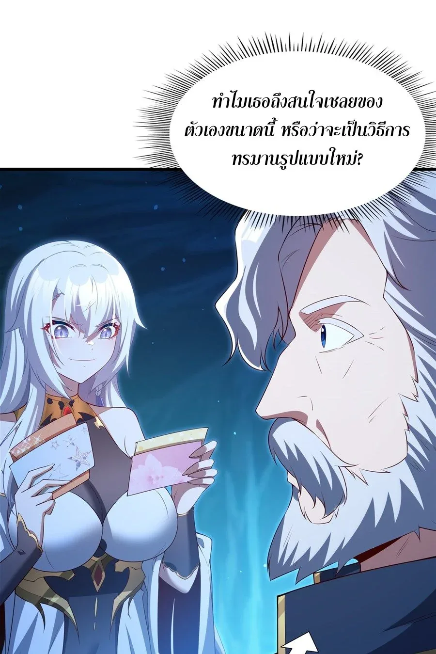 Shut Up, Evil Dragon, I Don’t Want to Raise a Child With You Anymore หุบปากซะยัยมังกรชั่วร้ายข้าไม่อยากมีลูกกับเจ้าอีกแล้ว ตอนที่ 58 หน้า 42