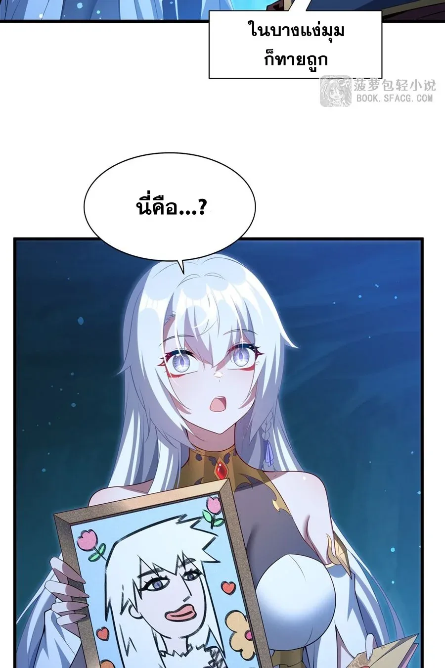 Shut Up, Evil Dragon, I Don’t Want to Raise a Child With You Anymore หุบปากซะยัยมังกรชั่วร้ายข้าไม่อยากมีลูกกับเจ้าอีกแล้ว ตอนที่ 58 หน้า 43