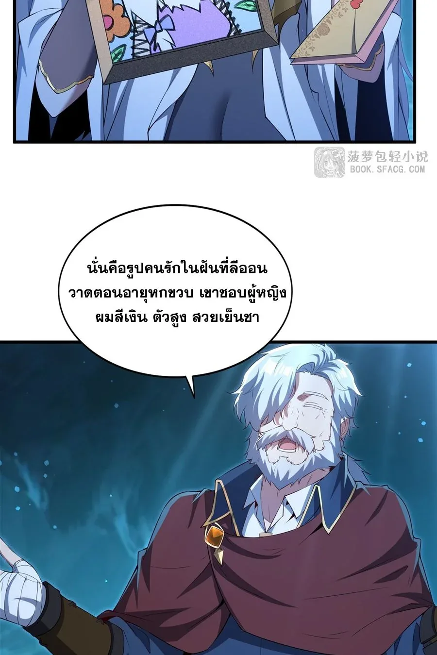 Shut Up, Evil Dragon, I Don’t Want to Raise a Child With You Anymore หุบปากซะยัยมังกรชั่วร้ายข้าไม่อยากมีลูกกับเจ้าอีกแล้ว ตอนที่ 58 หน้า 44