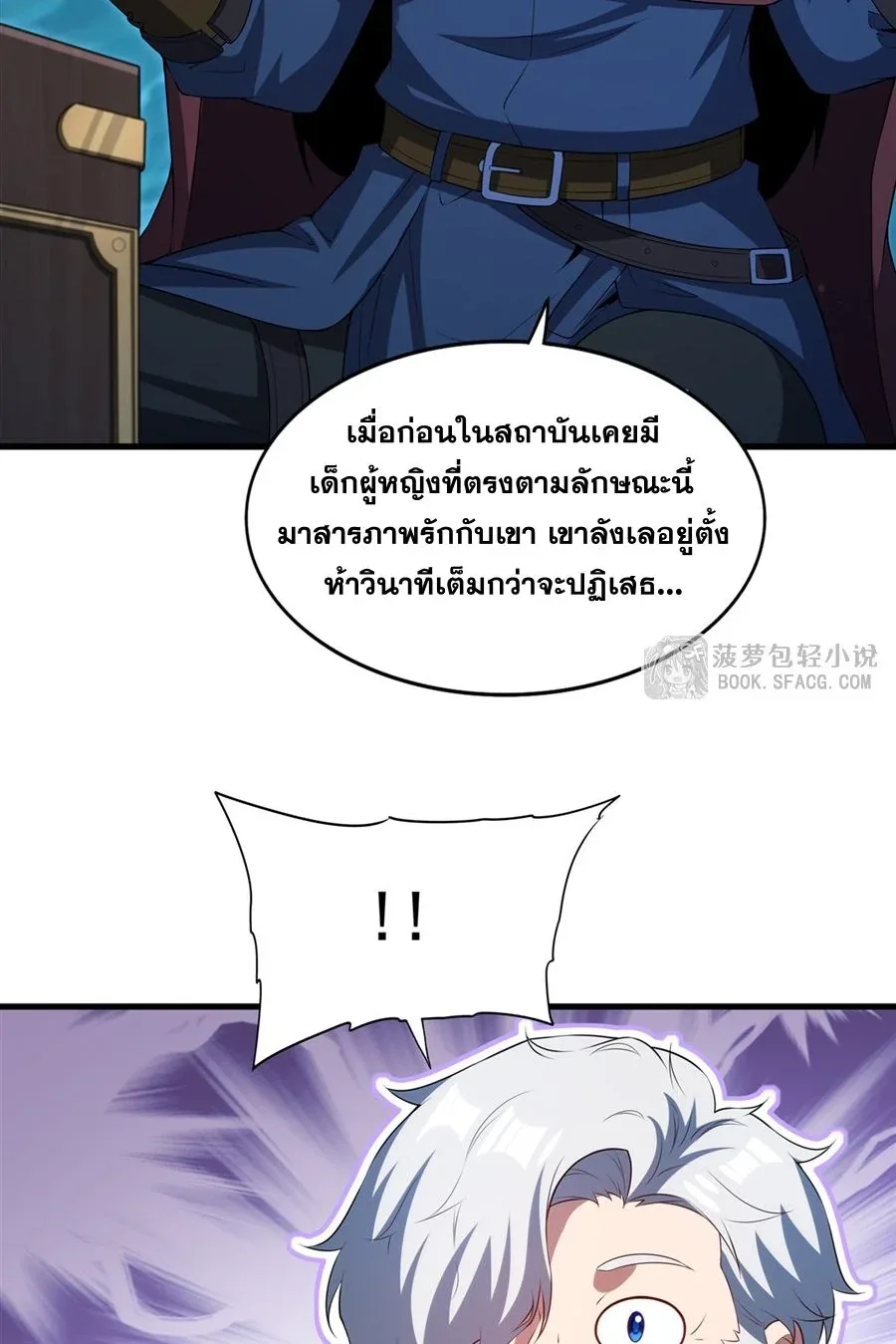 Shut Up, Evil Dragon, I Don’t Want to Raise a Child With You Anymore หุบปากซะยัยมังกรชั่วร้ายข้าไม่อยากมีลูกกับเจ้าอีกแล้ว ตอนที่ 58 หน้า 45