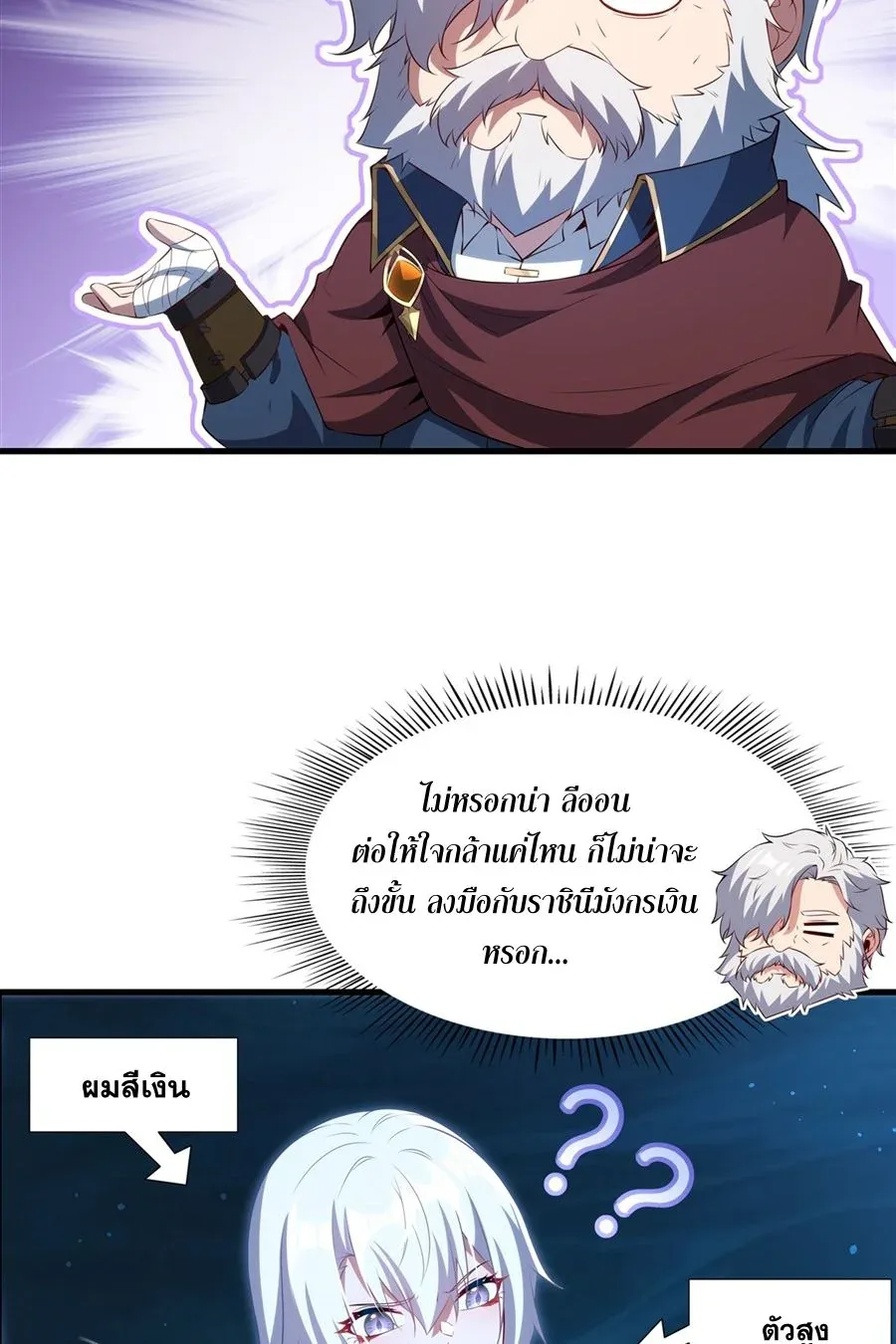 Shut Up, Evil Dragon, I Don’t Want to Raise a Child With You Anymore หุบปากซะยัยมังกรชั่วร้ายข้าไม่อยากมีลูกกับเจ้าอีกแล้ว ตอนที่ 58 หน้า 46