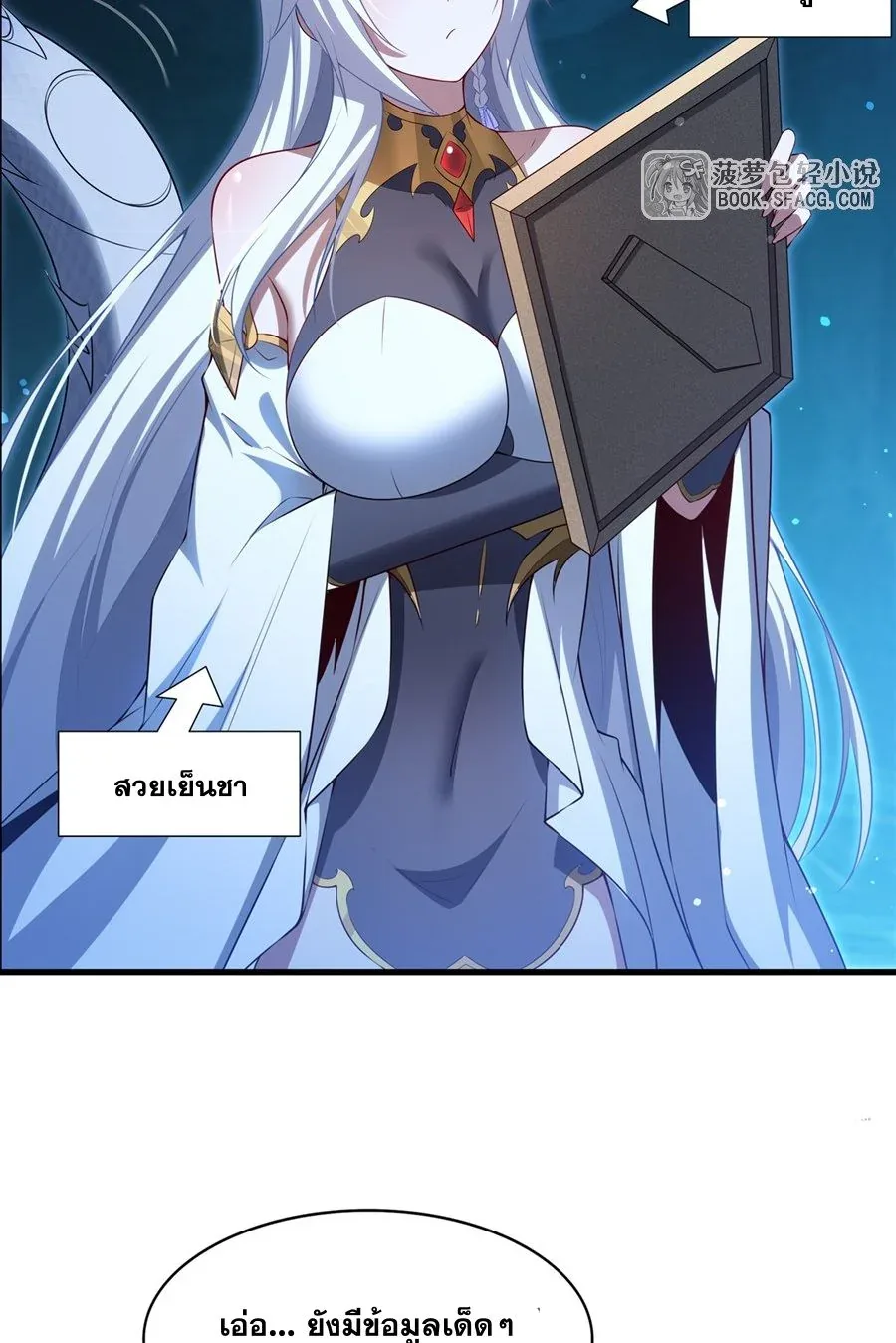 Shut Up, Evil Dragon, I Don’t Want to Raise a Child With You Anymore หุบปากซะยัยมังกรชั่วร้ายข้าไม่อยากมีลูกกับเจ้าอีกแล้ว ตอนที่ 58 หน้า 47