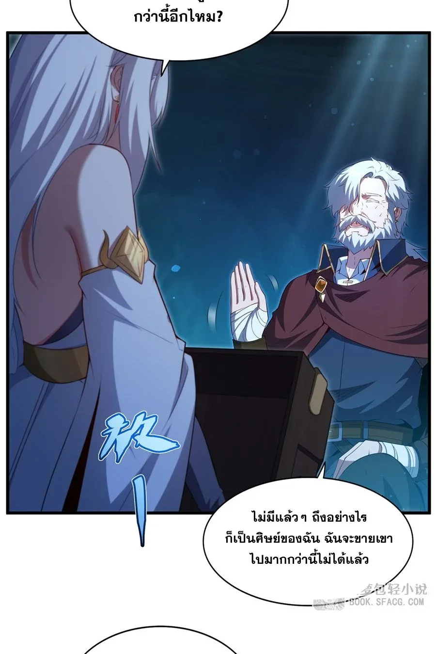 Shut Up, Evil Dragon, I Don’t Want to Raise a Child With You Anymore หุบปากซะยัยมังกรชั่วร้ายข้าไม่อยากมีลูกกับเจ้าอีกแล้ว ตอนที่ 58 หน้า 48