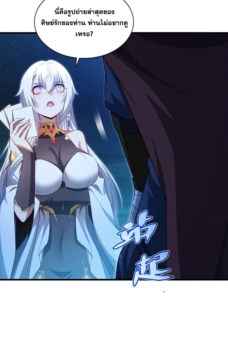 Shut Up, Evil Dragon, I Don’t Want to Raise a Child With You Anymore หุบปากซะยัยมังกรชั่วร้ายข้าไม่อยากมีลูกกับเจ้าอีกแล้ว ตอนที่ 58 หน้า 49