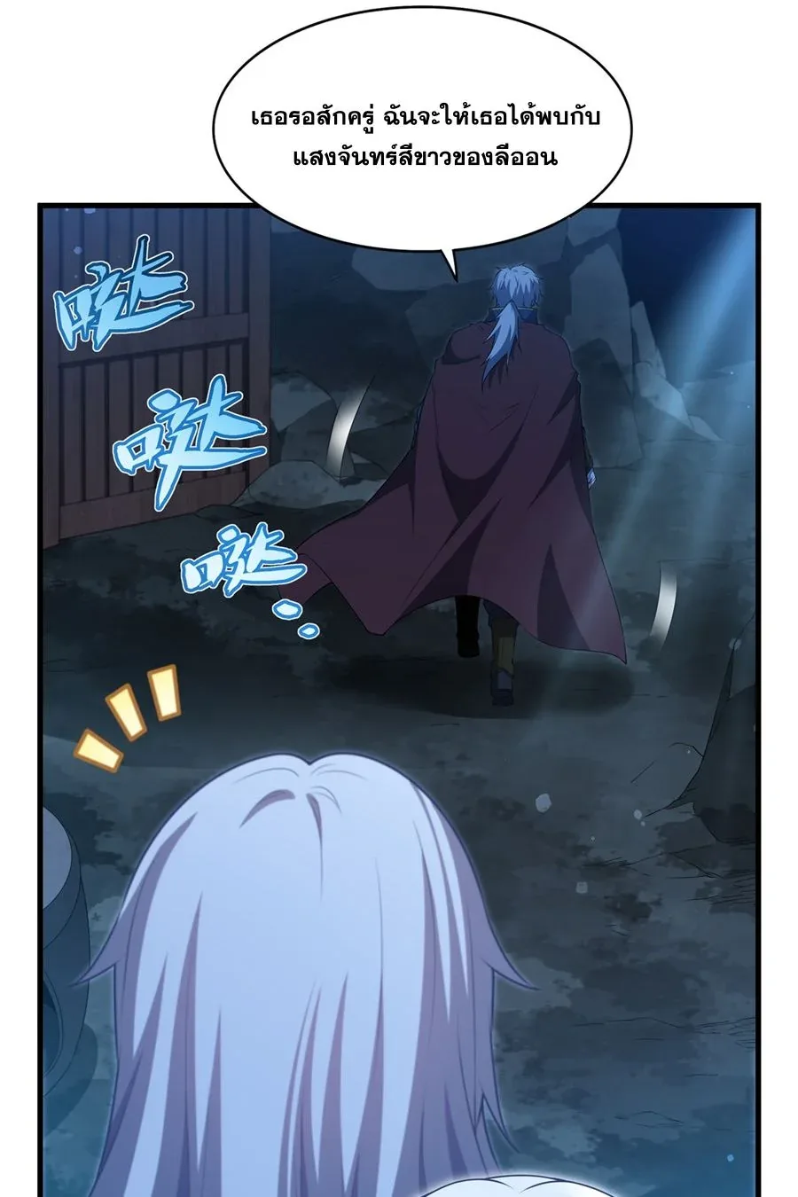 Shut Up, Evil Dragon, I Don’t Want to Raise a Child With You Anymore หุบปากซะยัยมังกรชั่วร้ายข้าไม่อยากมีลูกกับเจ้าอีกแล้ว ตอนที่ 58 หน้า 50