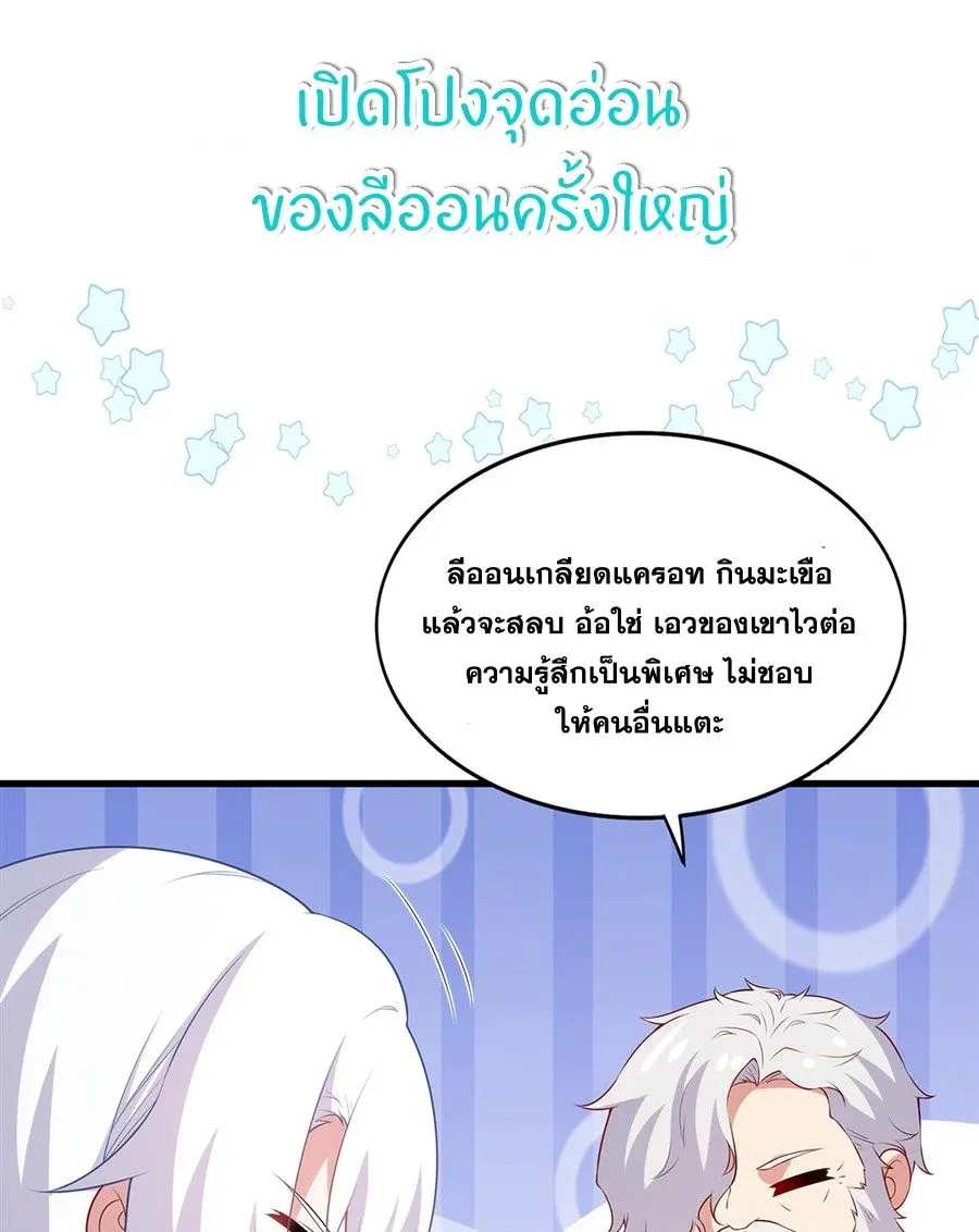Shut Up, Evil Dragon, I Don’t Want to Raise a Child With You Anymore หุบปากซะยัยมังกรชั่วร้ายข้าไม่อยากมีลูกกับเจ้าอีกแล้ว ตอนที่ 58 หน้า 52
