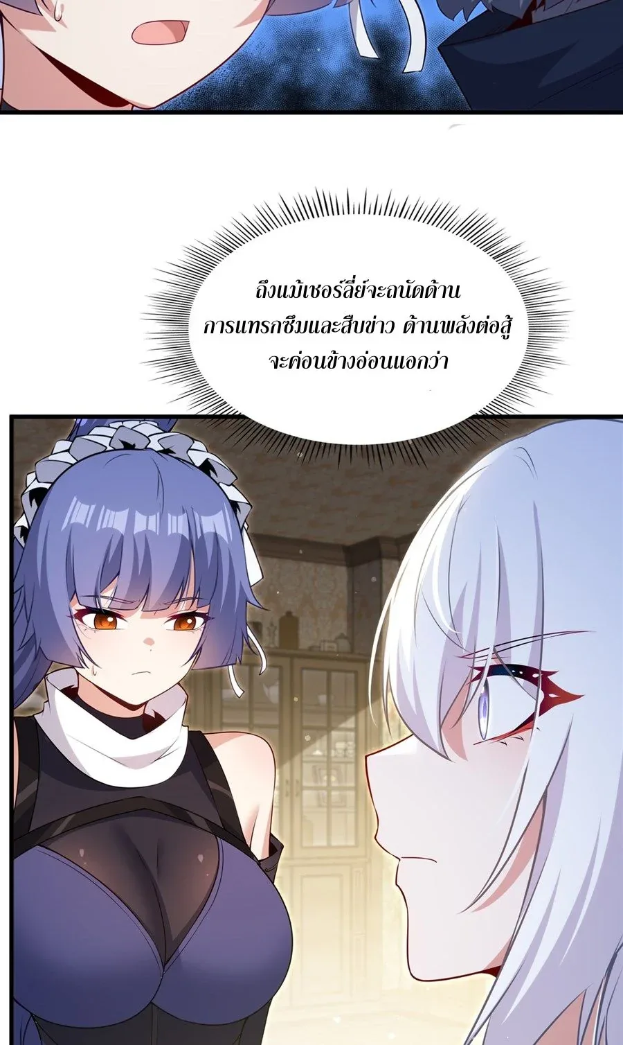 Shut Up, Evil Dragon, I Don’t Want to Raise a Child With You Anymore หุบปากซะยัยมังกรชั่วร้ายข้าไม่อยากมีลูกกับเจ้าอีกแล้ว ตอนที่ 58 หน้า 8