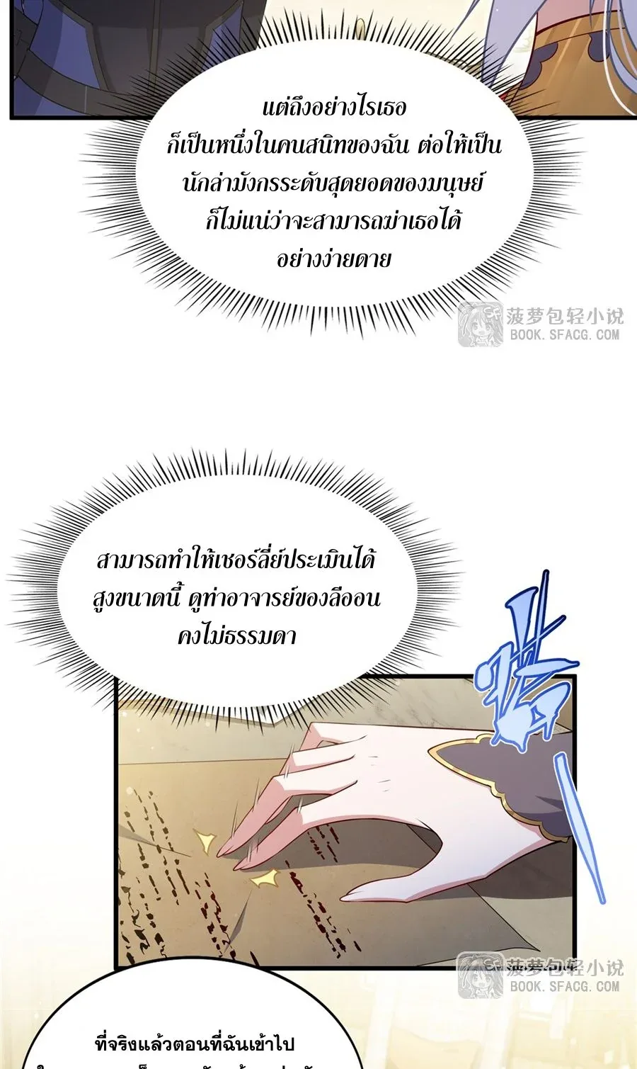 Shut Up, Evil Dragon, I Don’t Want to Raise a Child With You Anymore หุบปากซะยัยมังกรชั่วร้ายข้าไม่อยากมีลูกกับเจ้าอีกแล้ว ตอนที่ 58 หน้า 9