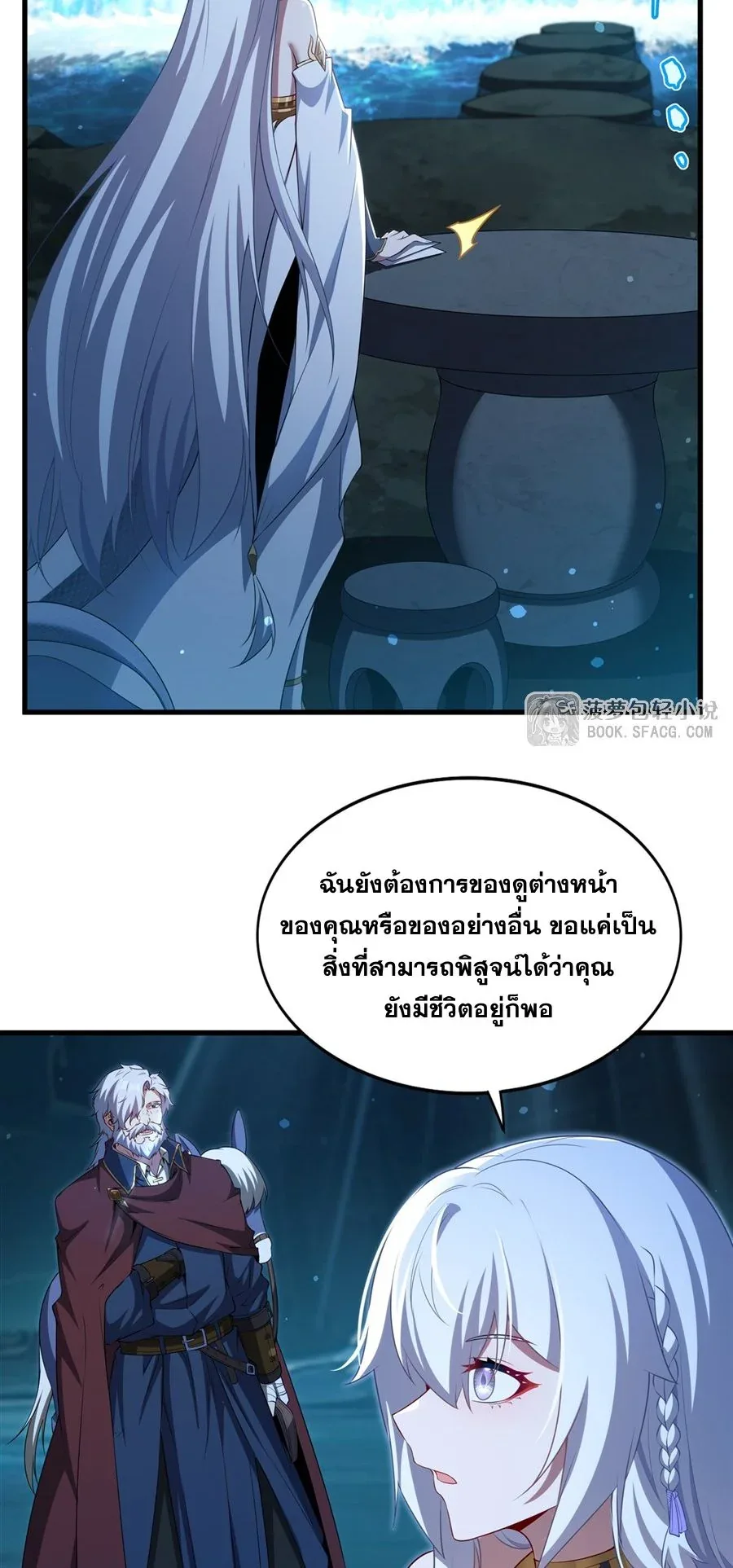 Shut Up, Evil Dragon, I Don’t Want to Raise a Child With You Anymore หุบปากซะยัยมังกรชั่วร้ายข้าไม่อยากมีลูกกับเจ้าอีกแล้ว ตอนที่ 59 หน้า 11
