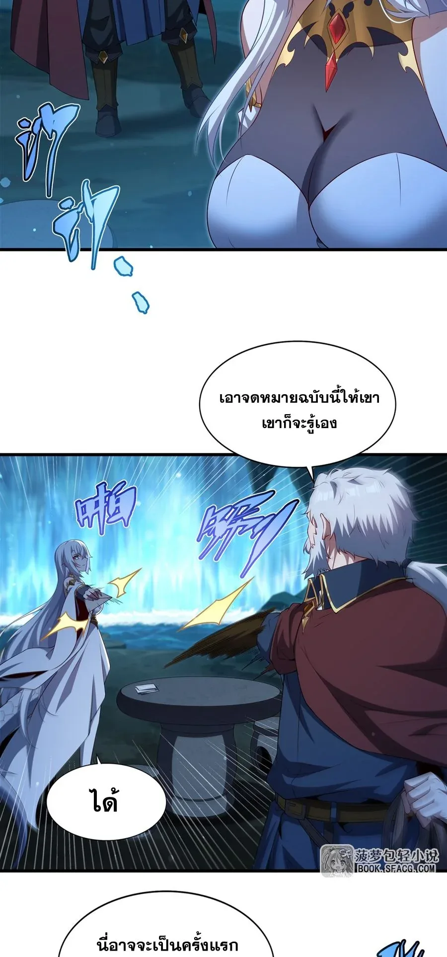 Shut Up, Evil Dragon, I Don’t Want to Raise a Child With You Anymore หุบปากซะยัยมังกรชั่วร้ายข้าไม่อยากมีลูกกับเจ้าอีกแล้ว ตอนที่ 59 หน้า 12