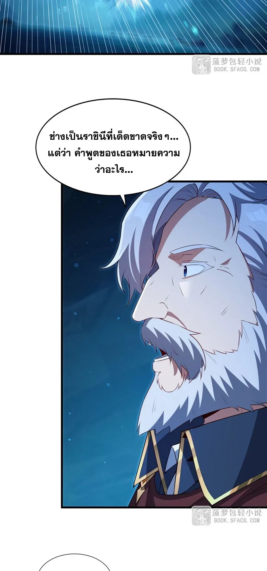 Shut Up, Evil Dragon, I Don’t Want to Raise a Child With You Anymore หุบปากซะยัยมังกรชั่วร้ายข้าไม่อยากมีลูกกับเจ้าอีกแล้ว ตอนที่ 59 หน้า 15