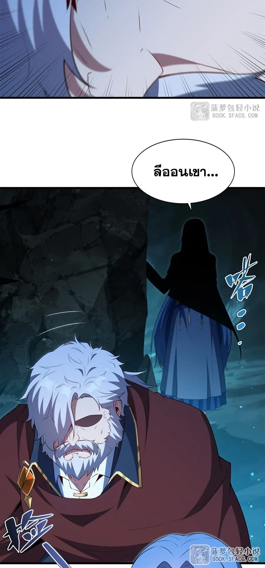 Shut Up, Evil Dragon, I Don’t Want to Raise a Child With You Anymore หุบปากซะยัยมังกรชั่วร้ายข้าไม่อยากมีลูกกับเจ้าอีกแล้ว ตอนที่ 59 หน้า 17