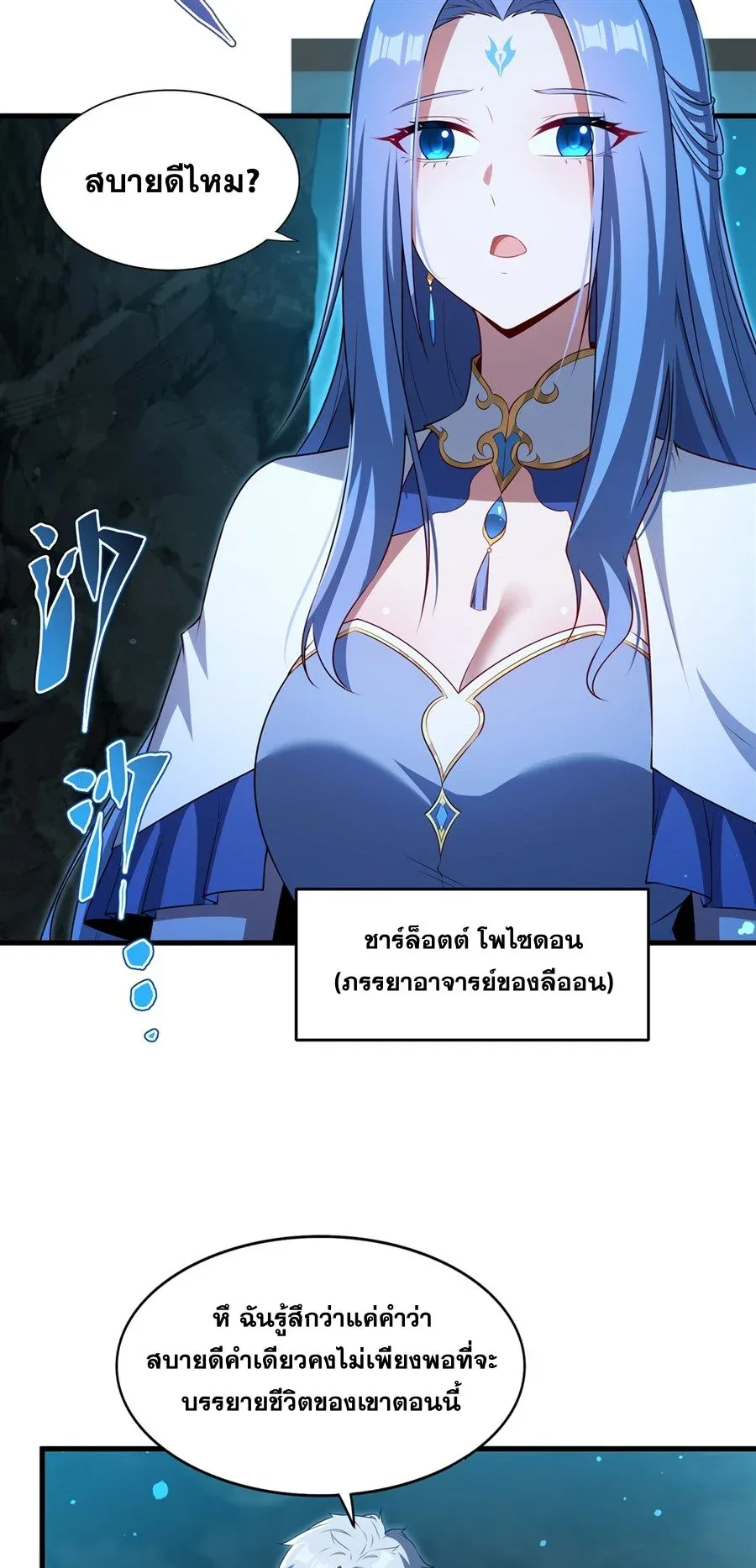 Shut Up, Evil Dragon, I Don’t Want to Raise a Child With You Anymore หุบปากซะยัยมังกรชั่วร้ายข้าไม่อยากมีลูกกับเจ้าอีกแล้ว ตอนที่ 59 หน้า 18