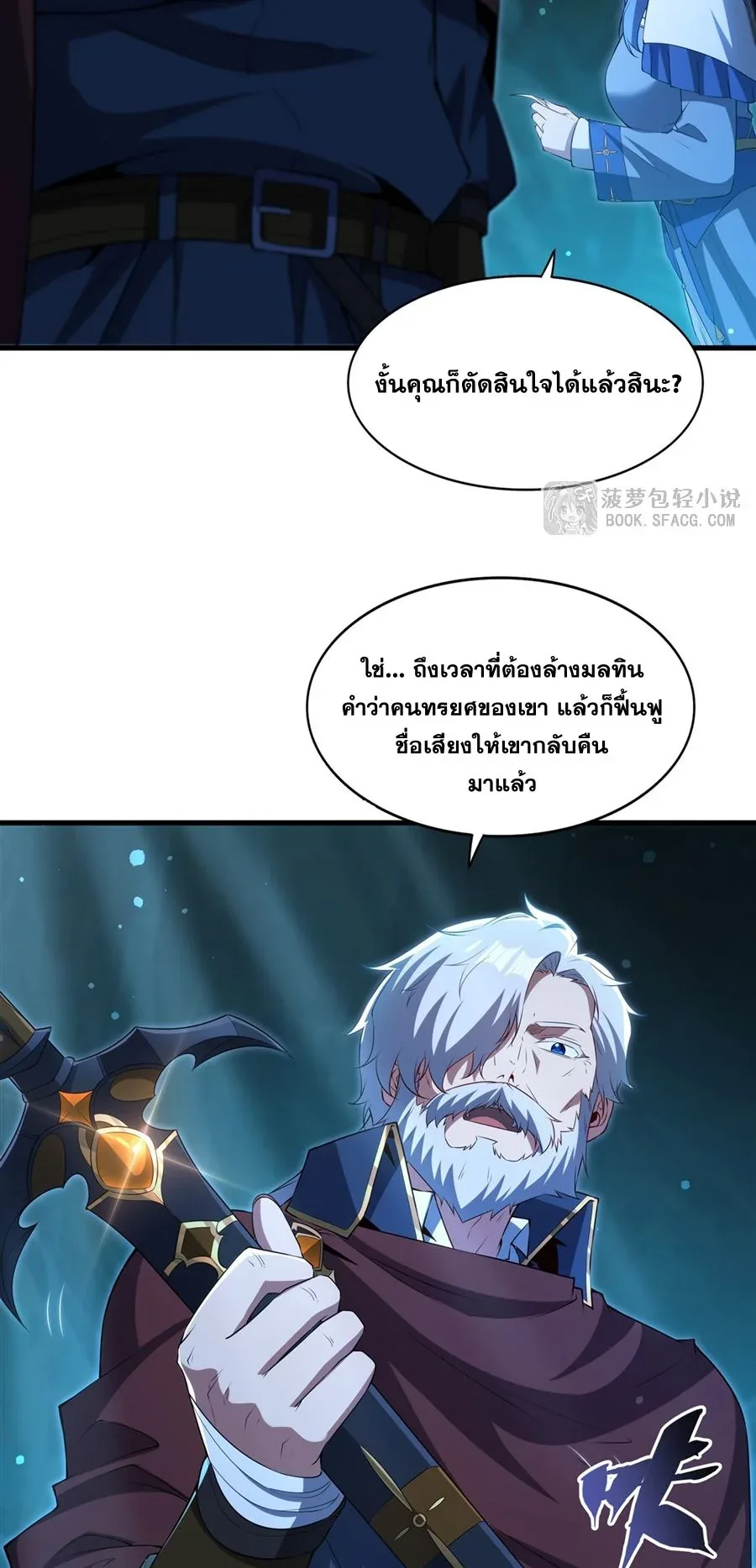 Shut Up, Evil Dragon, I Don’t Want to Raise a Child With You Anymore หุบปากซะยัยมังกรชั่วร้ายข้าไม่อยากมีลูกกับเจ้าอีกแล้ว ตอนที่ 59 หน้า 21