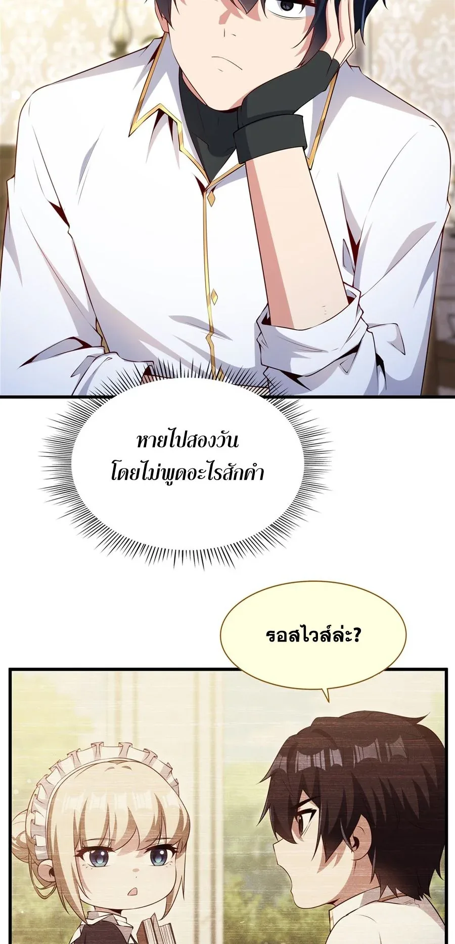 Shut Up, Evil Dragon, I Don’t Want to Raise a Child With You Anymore หุบปากซะยัยมังกรชั่วร้ายข้าไม่อยากมีลูกกับเจ้าอีกแล้ว ตอนที่ 59 หน้า 24