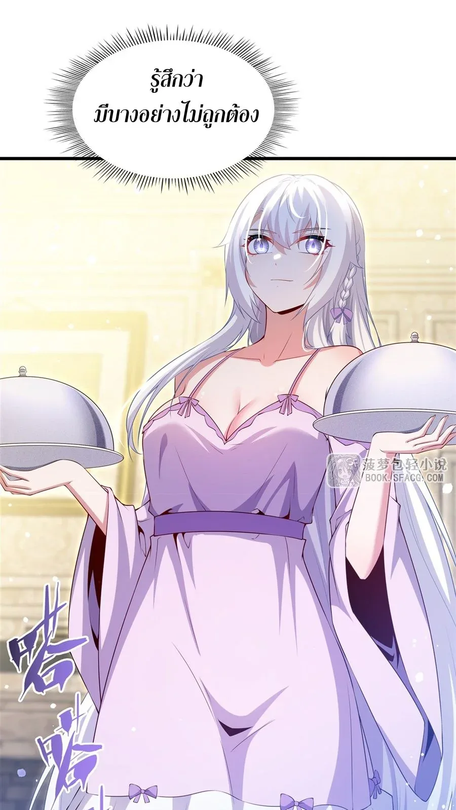 Shut Up, Evil Dragon, I Don’t Want to Raise a Child With You Anymore หุบปากซะยัยมังกรชั่วร้ายข้าไม่อยากมีลูกกับเจ้าอีกแล้ว ตอนที่ 59 หน้า 26