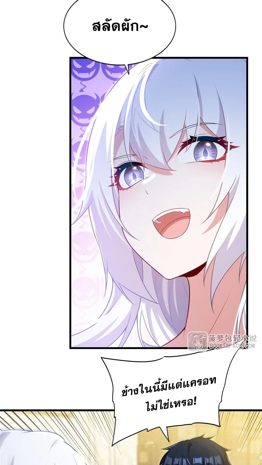 Shut Up, Evil Dragon, I Don’t Want to Raise a Child With You Anymore หุบปากซะยัยมังกรชั่วร้ายข้าไม่อยากมีลูกกับเจ้าอีกแล้ว ตอนที่ 59 หน้า 30