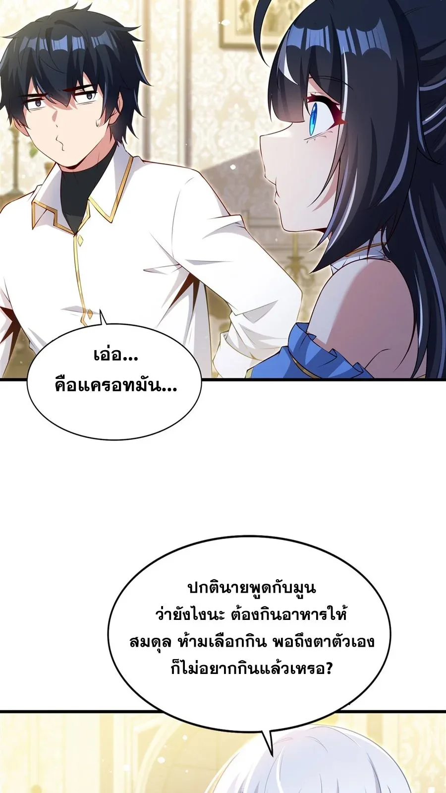 Shut Up, Evil Dragon, I Don’t Want to Raise a Child With You Anymore หุบปากซะยัยมังกรชั่วร้ายข้าไม่อยากมีลูกกับเจ้าอีกแล้ว ตอนที่ 59 หน้า 32