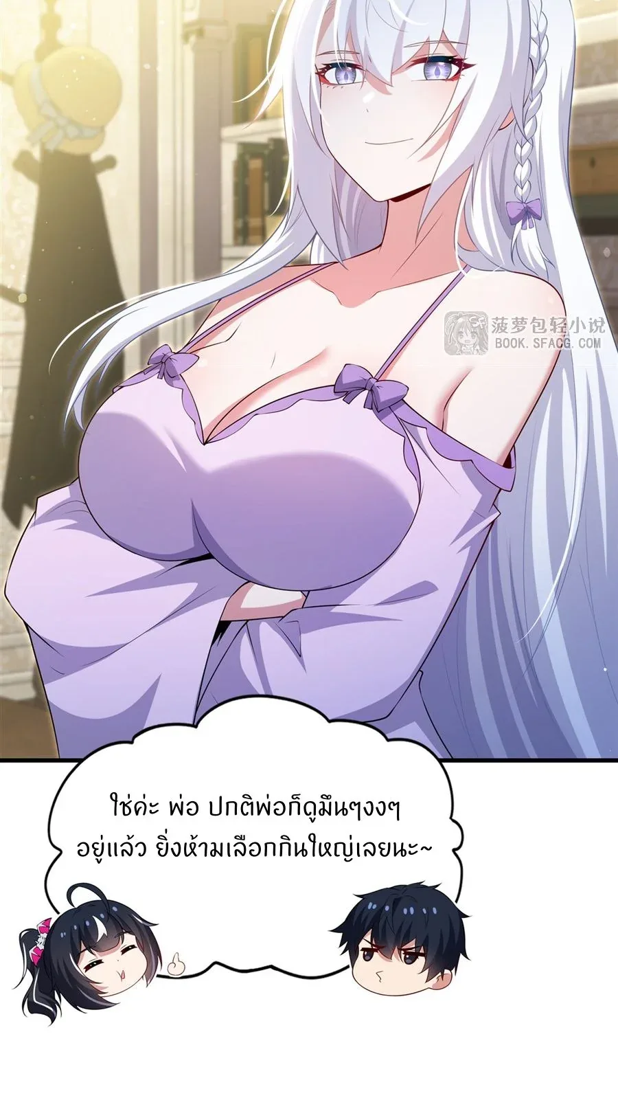 Shut Up, Evil Dragon, I Don’t Want to Raise a Child With You Anymore หุบปากซะยัยมังกรชั่วร้ายข้าไม่อยากมีลูกกับเจ้าอีกแล้ว ตอนที่ 59 หน้า 33