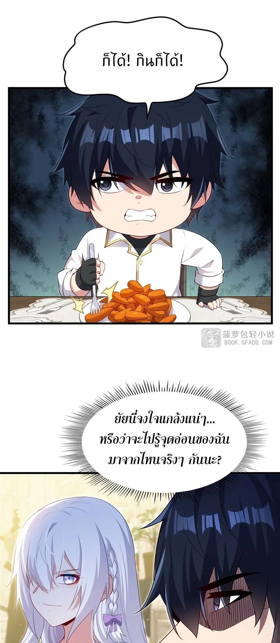 Shut Up, Evil Dragon, I Don’t Want to Raise a Child With You Anymore หุบปากซะยัยมังกรชั่วร้ายข้าไม่อยากมีลูกกับเจ้าอีกแล้ว ตอนที่ 59 หน้า 34