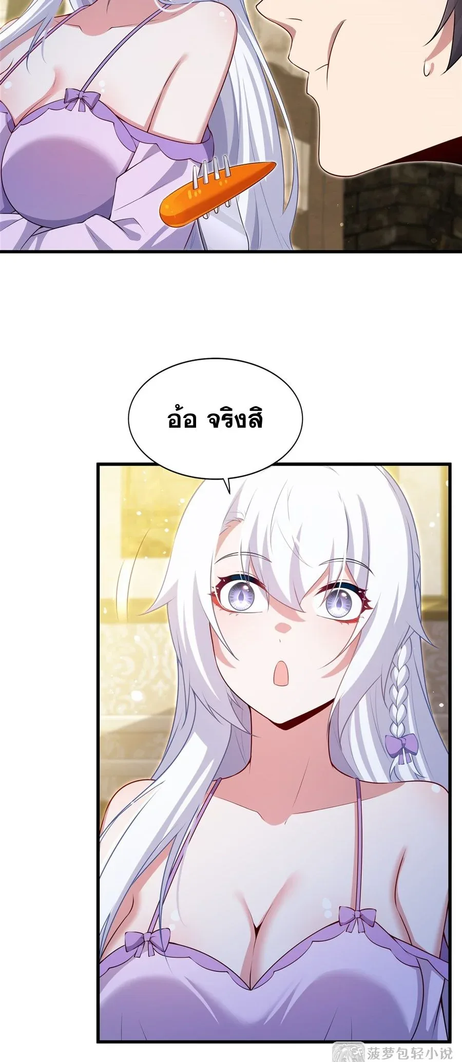 Shut Up, Evil Dragon, I Don’t Want to Raise a Child With You Anymore หุบปากซะยัยมังกรชั่วร้ายข้าไม่อยากมีลูกกับเจ้าอีกแล้ว ตอนที่ 59 หน้า 35
