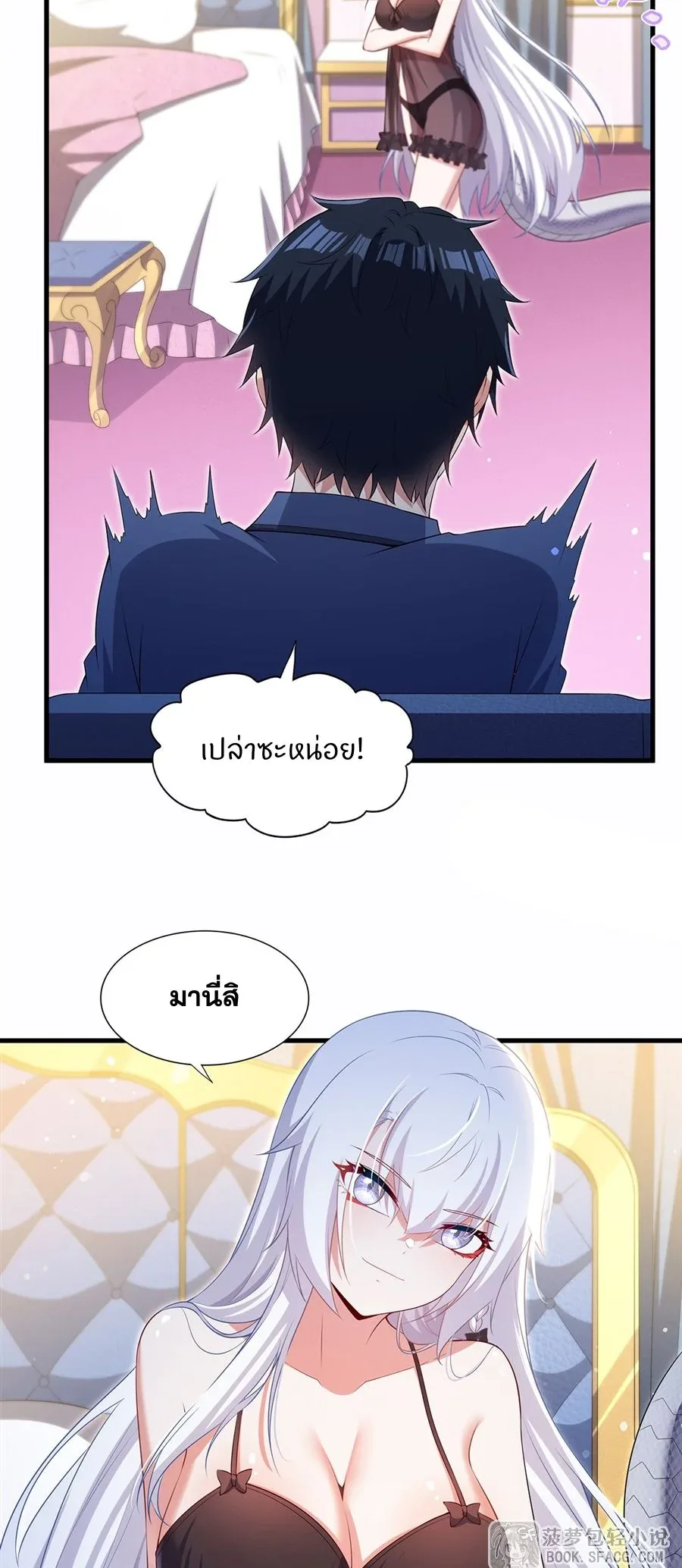 Shut Up, Evil Dragon, I Don’t Want to Raise a Child With You Anymore หุบปากซะยัยมังกรชั่วร้ายข้าไม่อยากมีลูกกับเจ้าอีกแล้ว ตอนที่ 59 หน้า 39