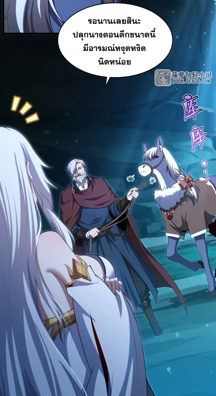 Shut Up, Evil Dragon, I Don’t Want to Raise a Child With You Anymore หุบปากซะยัยมังกรชั่วร้ายข้าไม่อยากมีลูกกับเจ้าอีกแล้ว ตอนที่ 59 หน้า 4