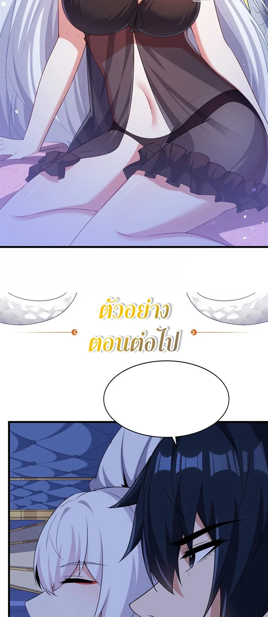 Shut Up, Evil Dragon, I Don’t Want to Raise a Child With You Anymore หุบปากซะยัยมังกรชั่วร้ายข้าไม่อยากมีลูกกับเจ้าอีกแล้ว ตอนที่ 59 หน้า 40