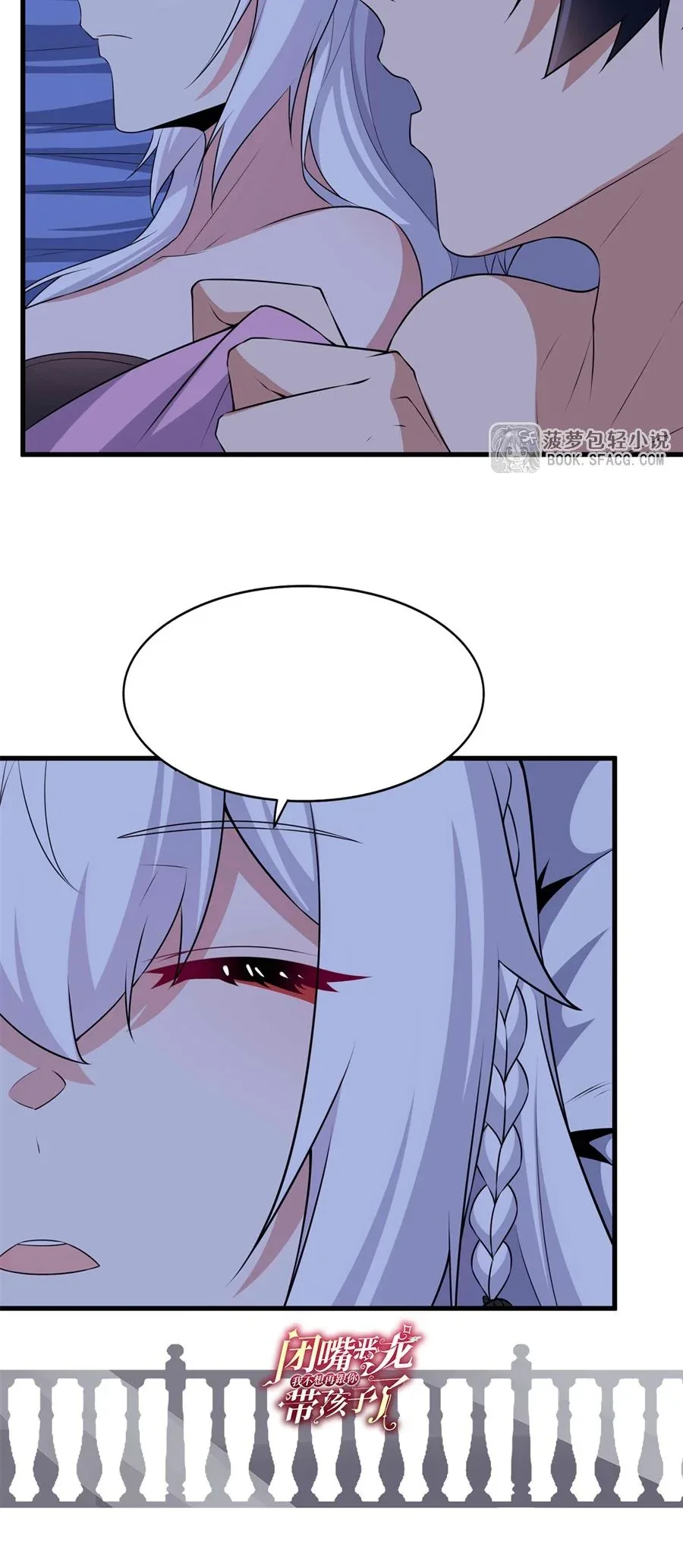 Shut Up, Evil Dragon, I Don’t Want to Raise a Child With You Anymore หุบปากซะยัยมังกรชั่วร้ายข้าไม่อยากมีลูกกับเจ้าอีกแล้ว ตอนที่ 59 หน้า 41