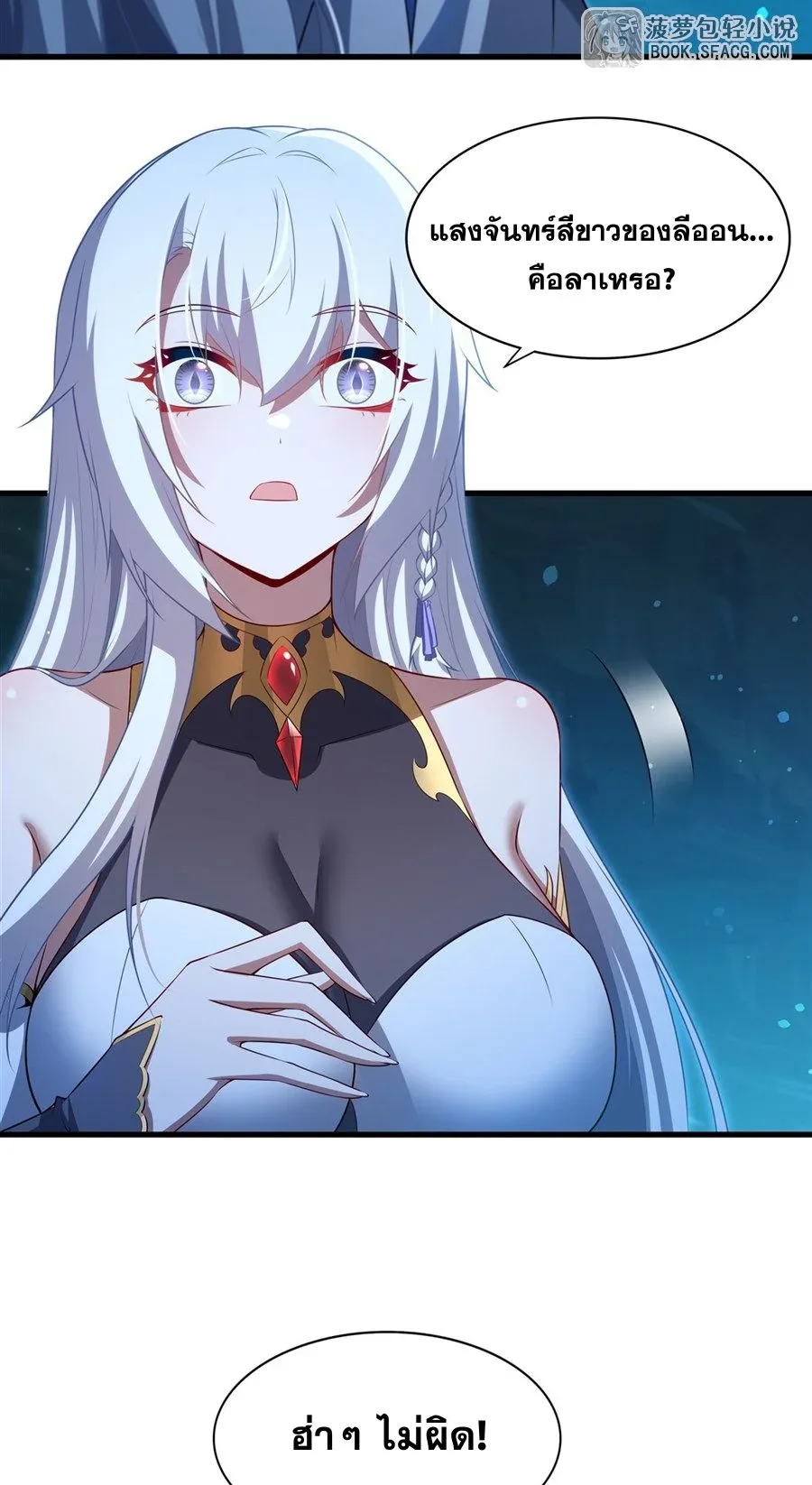 Shut Up, Evil Dragon, I Don’t Want to Raise a Child With You Anymore หุบปากซะยัยมังกรชั่วร้ายข้าไม่อยากมีลูกกับเจ้าอีกแล้ว ตอนที่ 59 หน้า 5