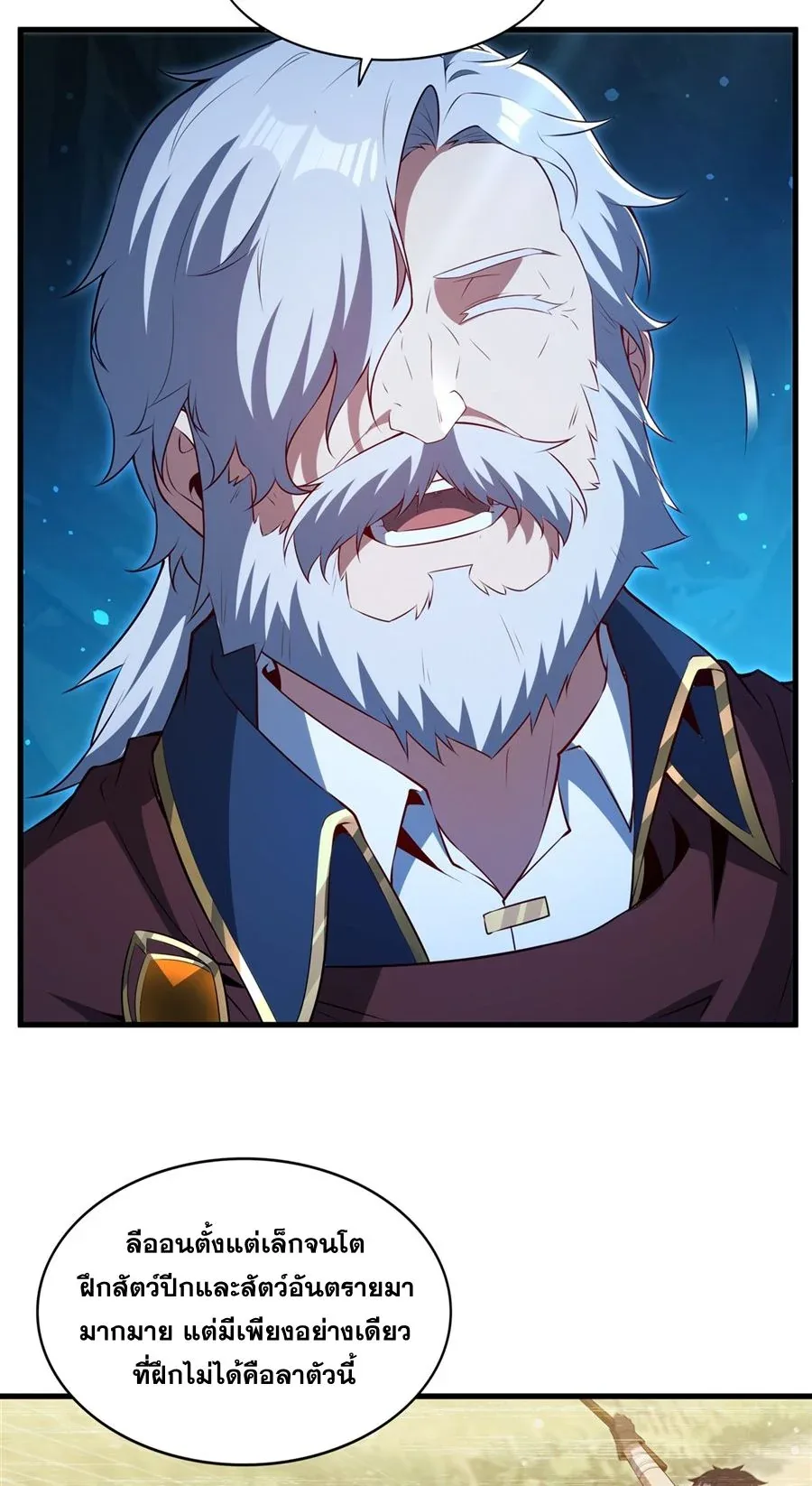 Shut Up, Evil Dragon, I Don’t Want to Raise a Child With You Anymore หุบปากซะยัยมังกรชั่วร้ายข้าไม่อยากมีลูกกับเจ้าอีกแล้ว ตอนที่ 59 หน้า 6