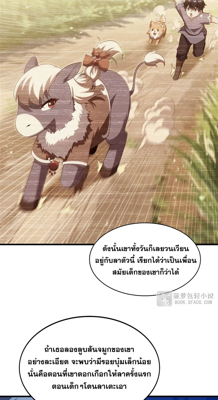 Shut Up, Evil Dragon, I Don’t Want to Raise a Child With You Anymore หุบปากซะยัยมังกรชั่วร้ายข้าไม่อยากมีลูกกับเจ้าอีกแล้ว ตอนที่ 59 หน้า 7