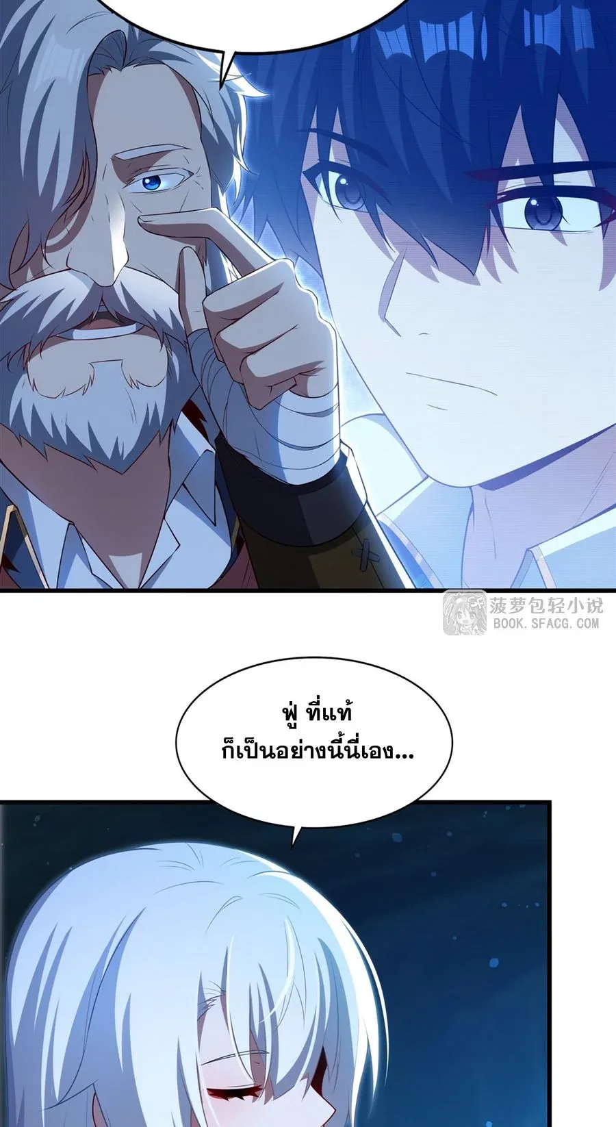 Shut Up, Evil Dragon, I Don’t Want to Raise a Child With You Anymore หุบปากซะยัยมังกรชั่วร้ายข้าไม่อยากมีลูกกับเจ้าอีกแล้ว ตอนที่ 59 หน้า 8