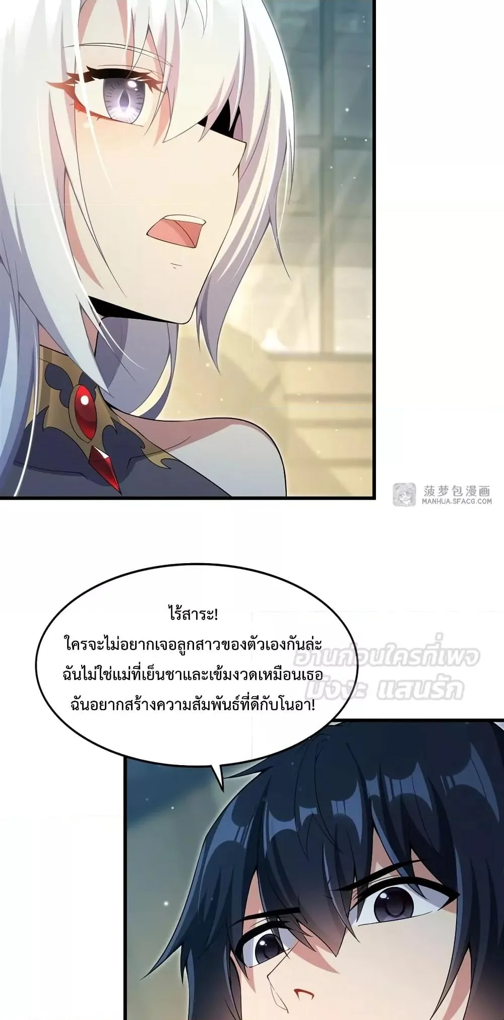 Shut Up, Evil Dragon, I Don’t Want to Raise a Child With You Anymore หุบปากซะยัยมังกรชั่วร้ายข้าไม่อยากมีลูกกับเจ้าอีกแล้ว ตอนที่ 6 หน้า 21