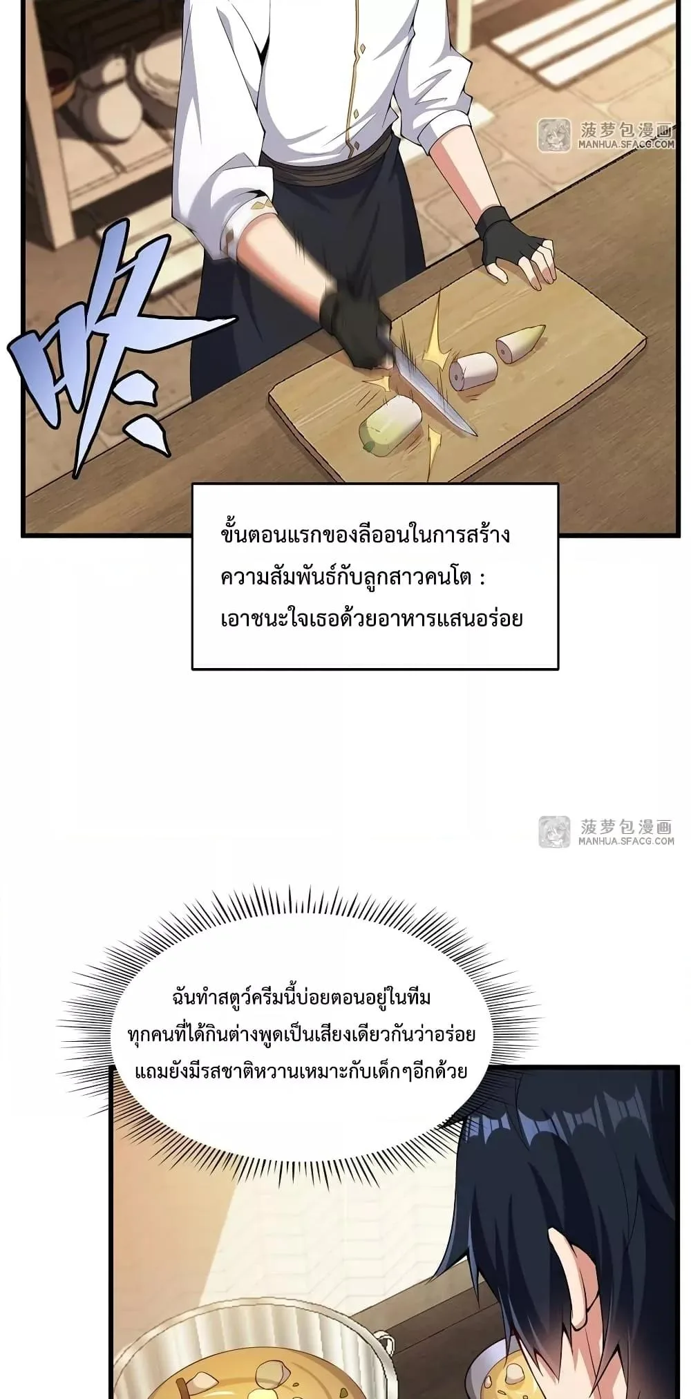 Shut Up, Evil Dragon, I Don’t Want to Raise a Child With You Anymore หุบปากซะยัยมังกรชั่วร้ายข้าไม่อยากมีลูกกับเจ้าอีกแล้ว ตอนที่ 6 หน้า 25