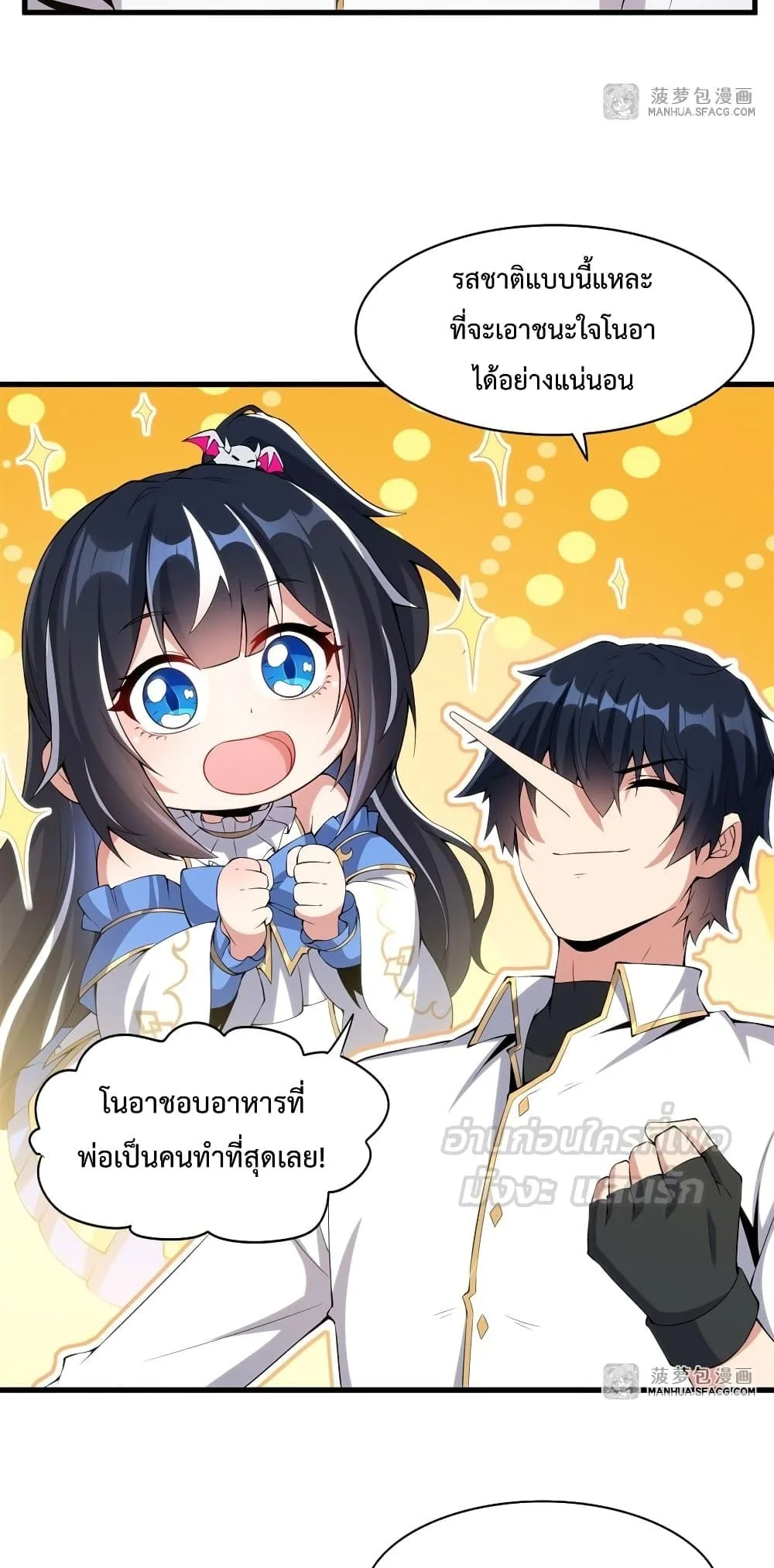 Shut Up, Evil Dragon, I Don’t Want to Raise a Child With You Anymore หุบปากซะยัยมังกรชั่วร้ายข้าไม่อยากมีลูกกับเจ้าอีกแล้ว ตอนที่ 6 หน้า 27