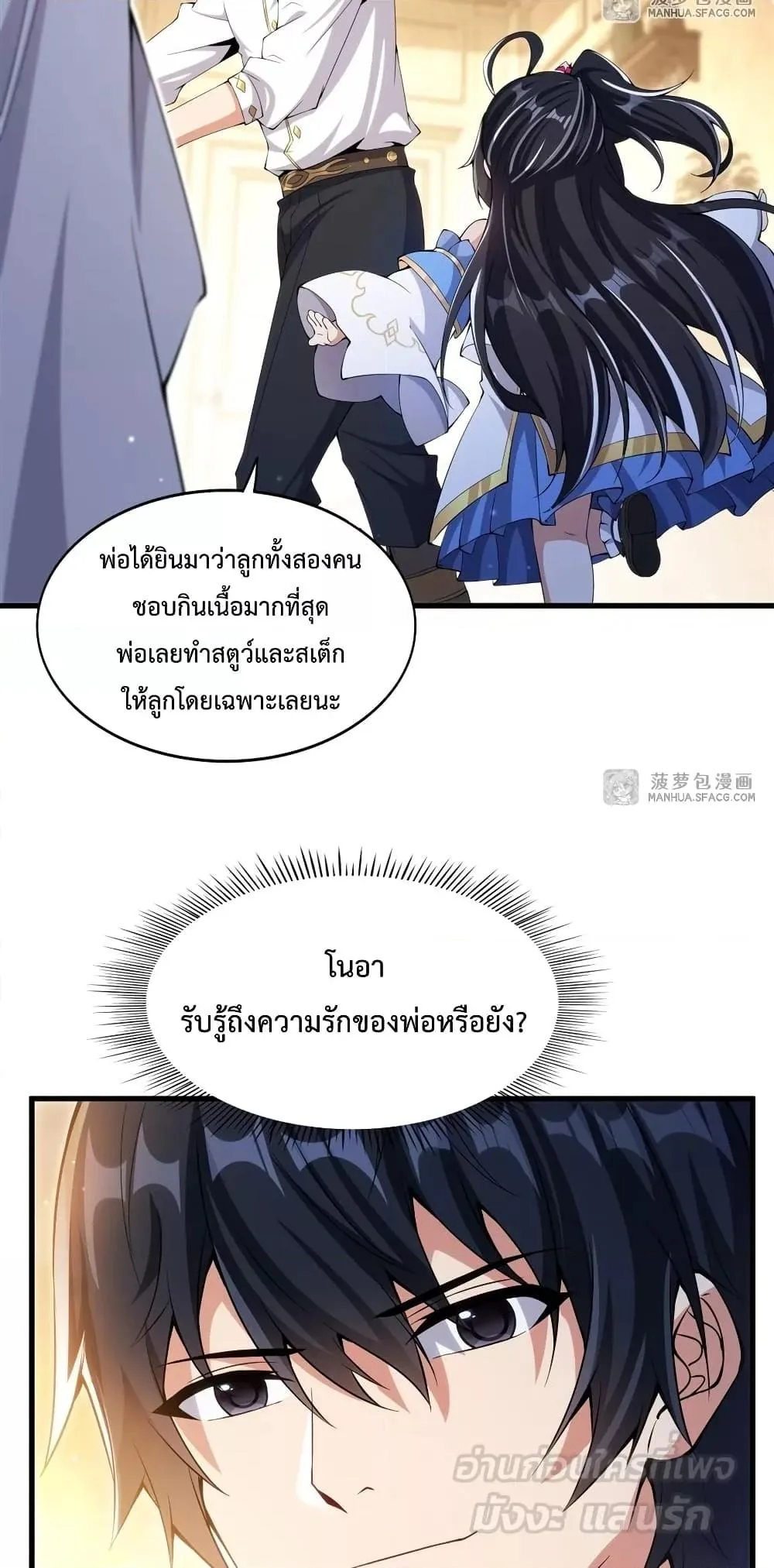 Shut Up, Evil Dragon, I Don’t Want to Raise a Child With You Anymore หุบปากซะยัยมังกรชั่วร้ายข้าไม่อยากมีลูกกับเจ้าอีกแล้ว ตอนที่ 6 หน้า 32