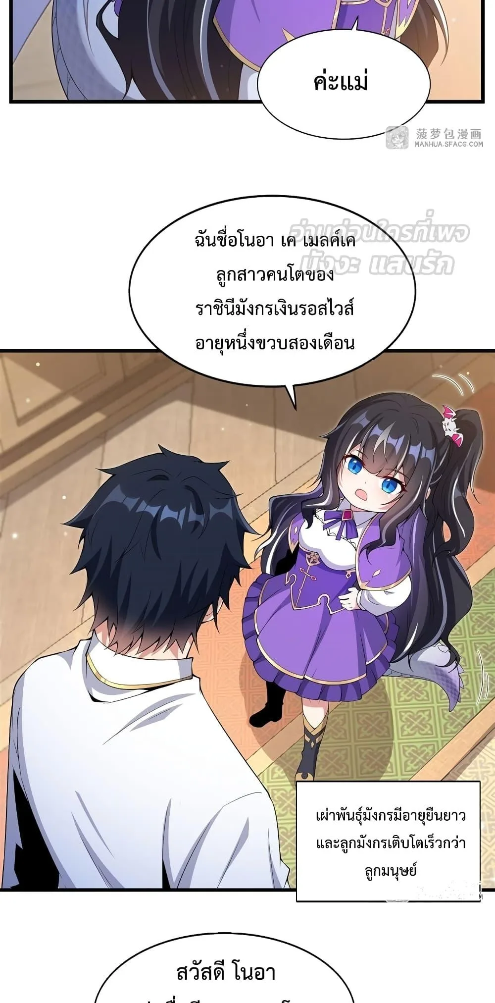 Shut Up, Evil Dragon, I Don’t Want to Raise a Child With You Anymore หุบปากซะยัยมังกรชั่วร้ายข้าไม่อยากมีลูกกับเจ้าอีกแล้ว ตอนที่ 6 หน้า 36